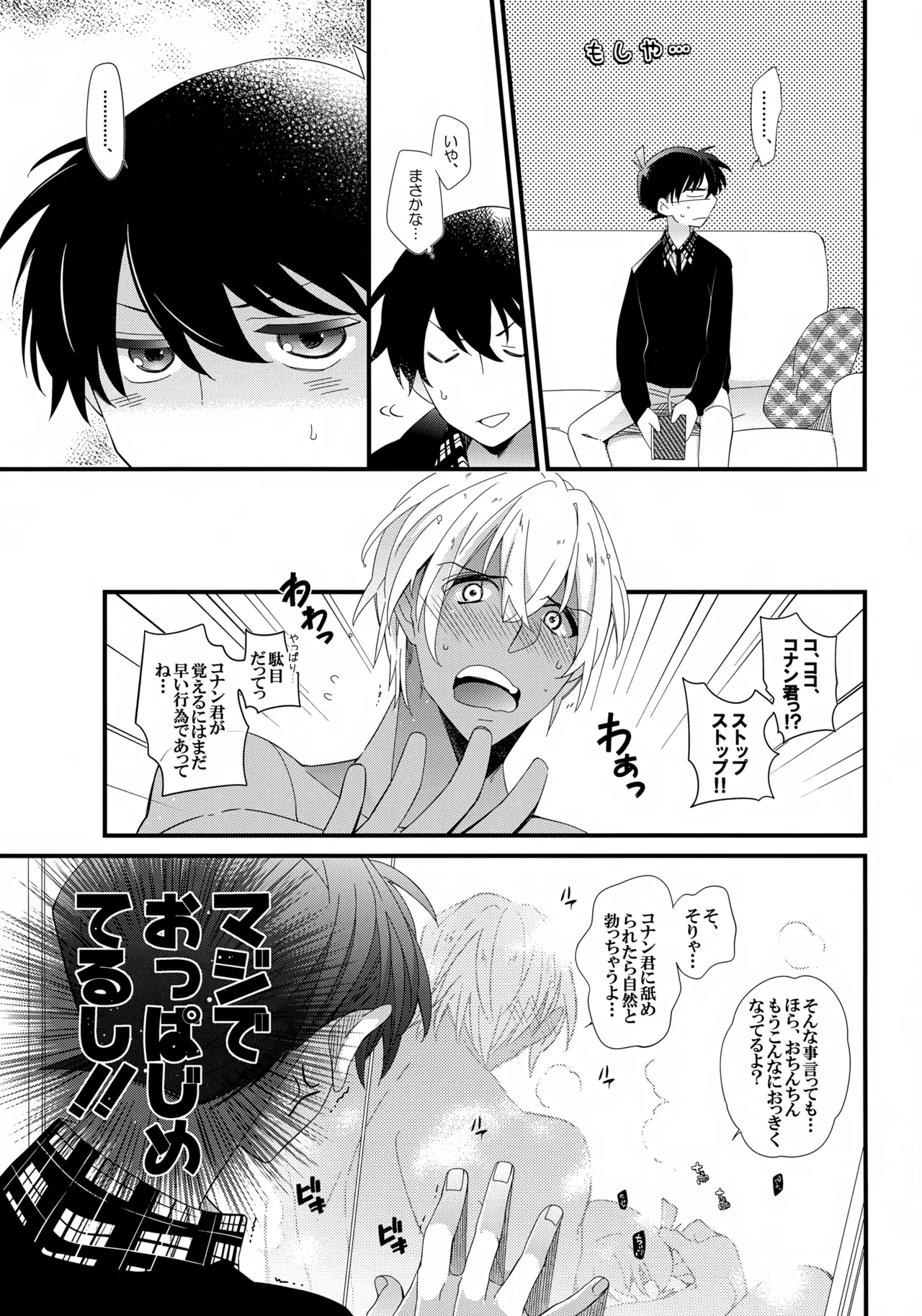 安室さんはボクオレの!!! Page.6