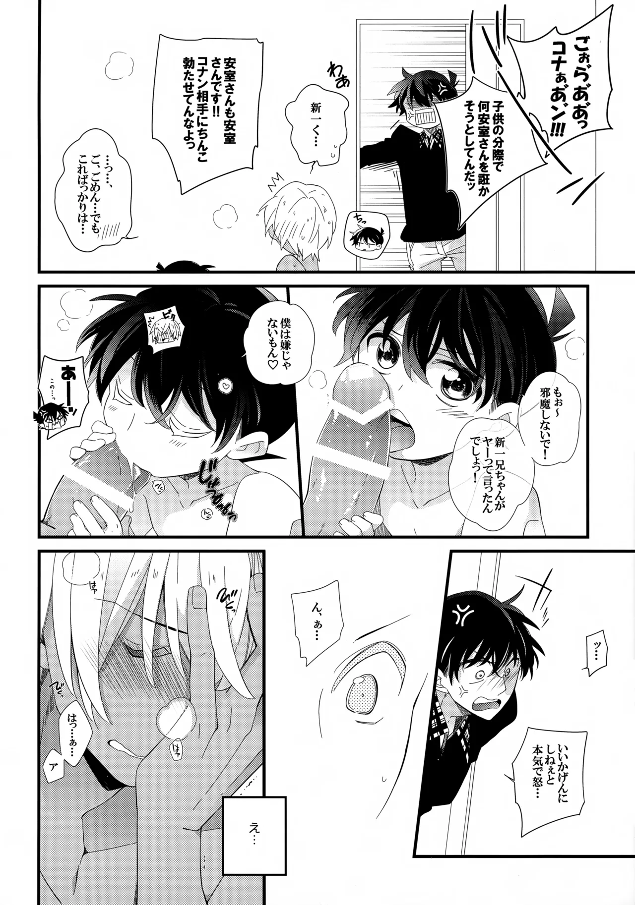 安室さんはボクオレの!!! Page.7