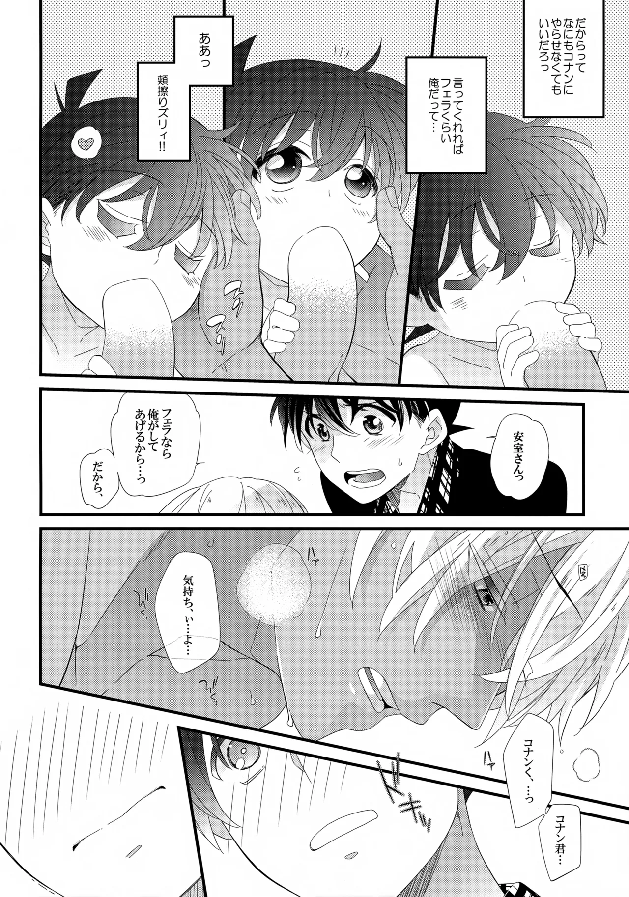 安室さんはボクオレの!!! Page.9