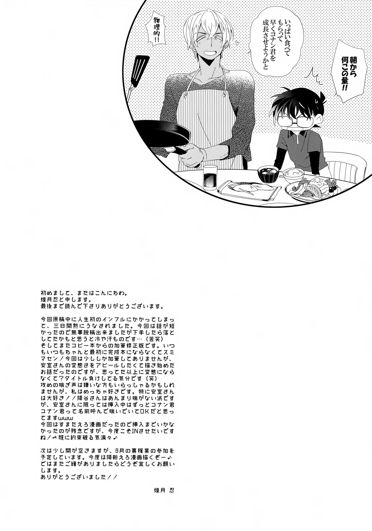 ボクのおつきあいしてるひとはヘンタイおまわりさん Page.16