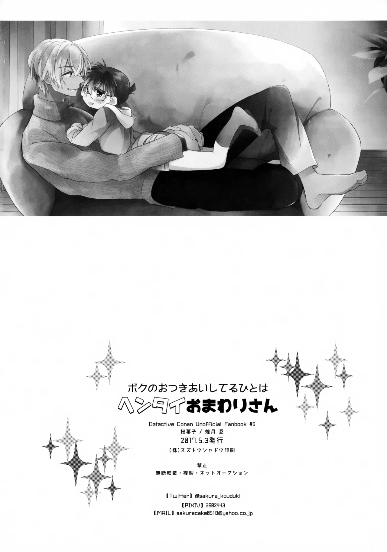 ボクのおつきあいしてるひとはヘンタイおまわりさん Page.17