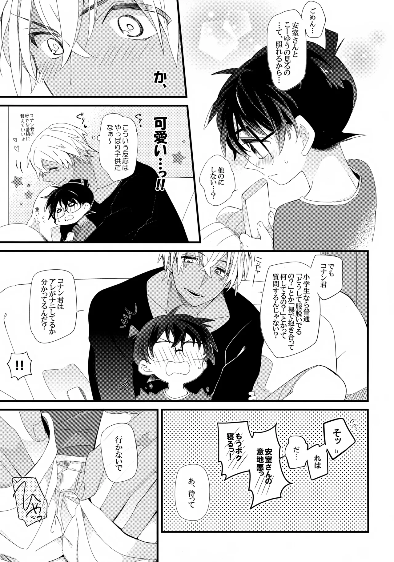 ボクのおつきあいしてるひとはヘンタイおまわりさん Page.4