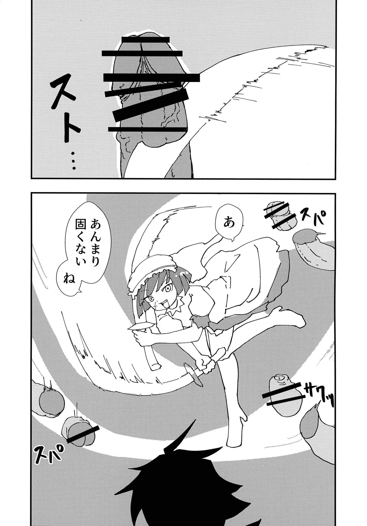 緊急討伐チンチン幻獣襲来 Page.11