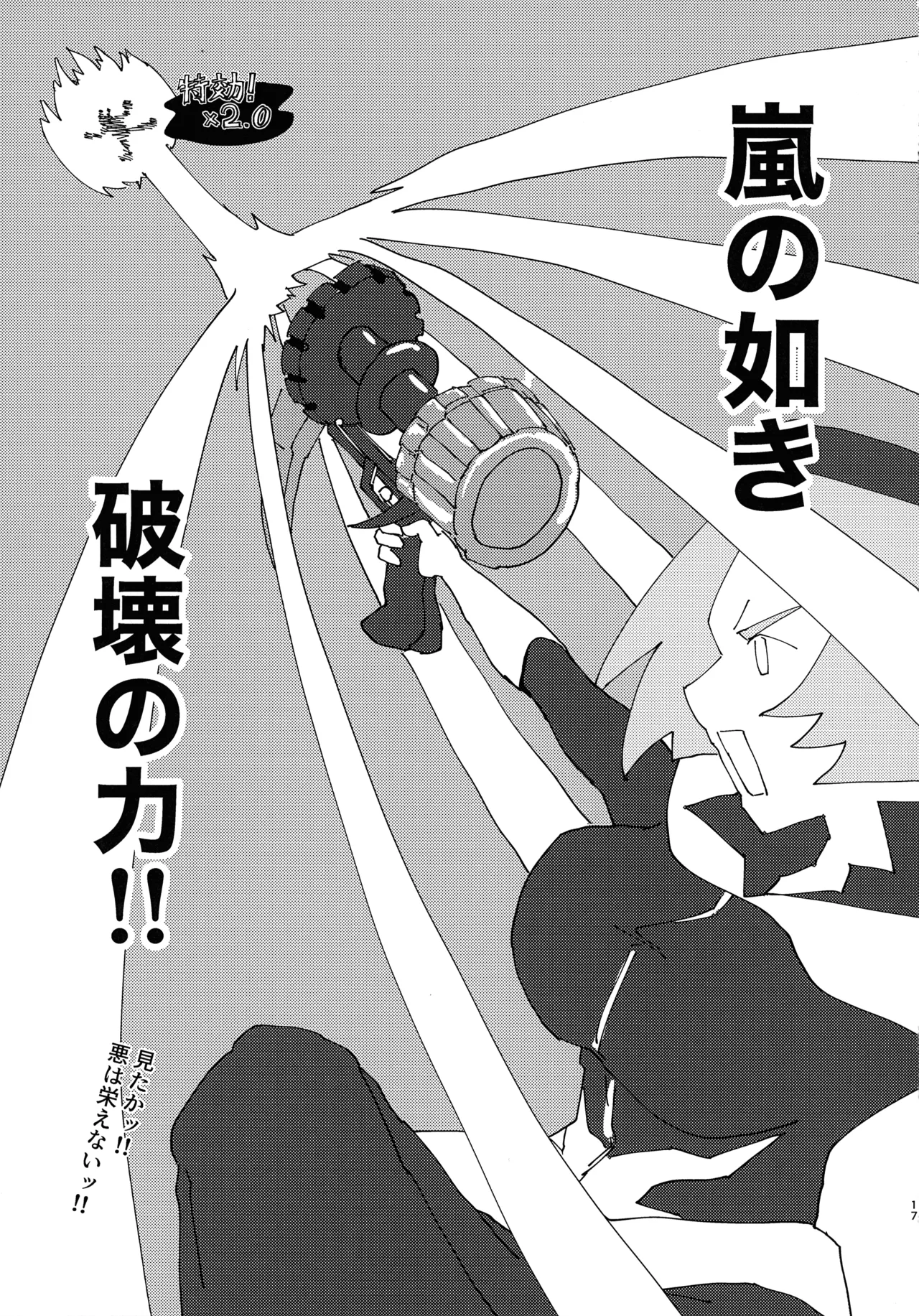 緊急討伐チンチン幻獣襲来 Page.16
