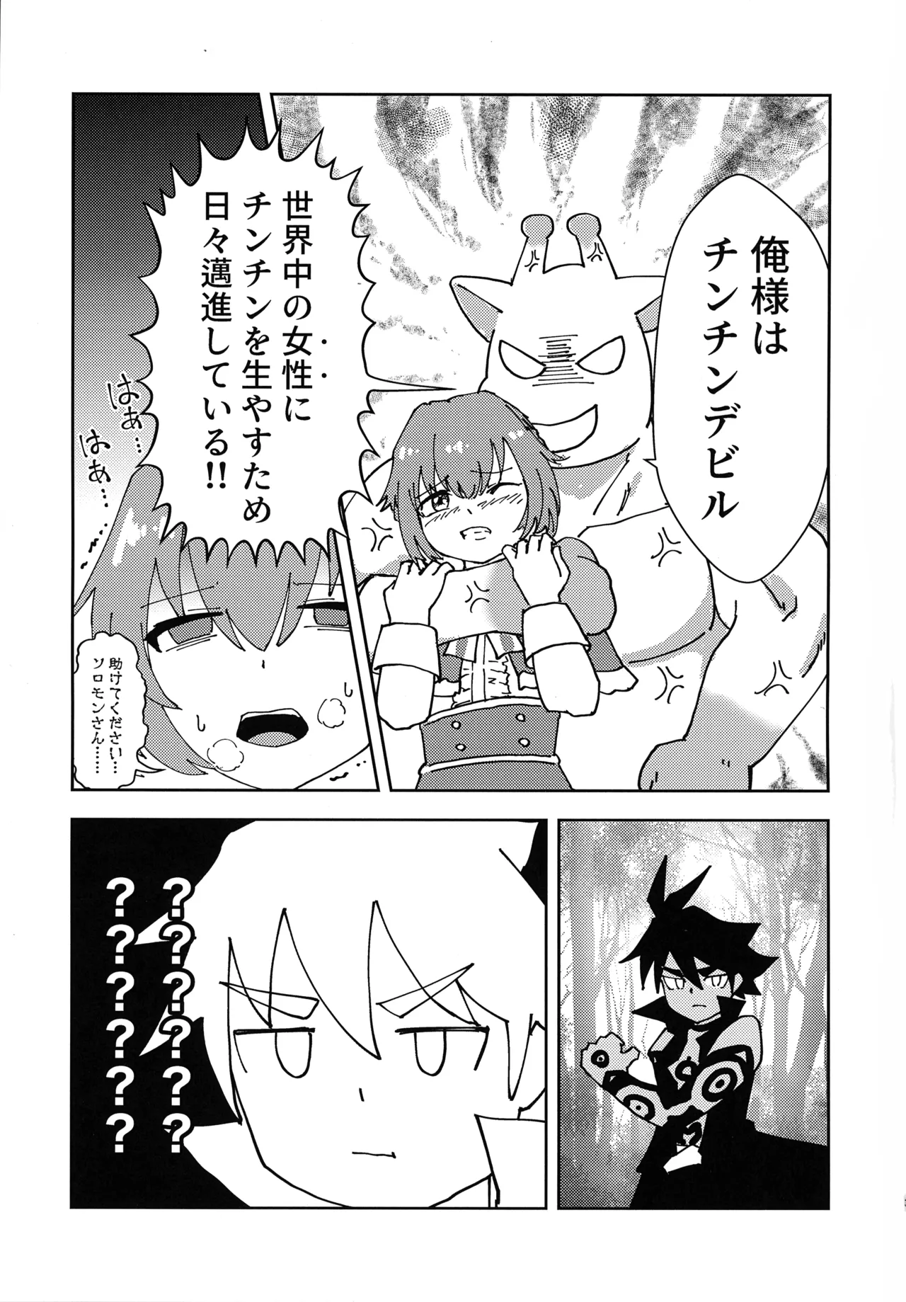 緊急討伐チンチン幻獣襲来 Page.2