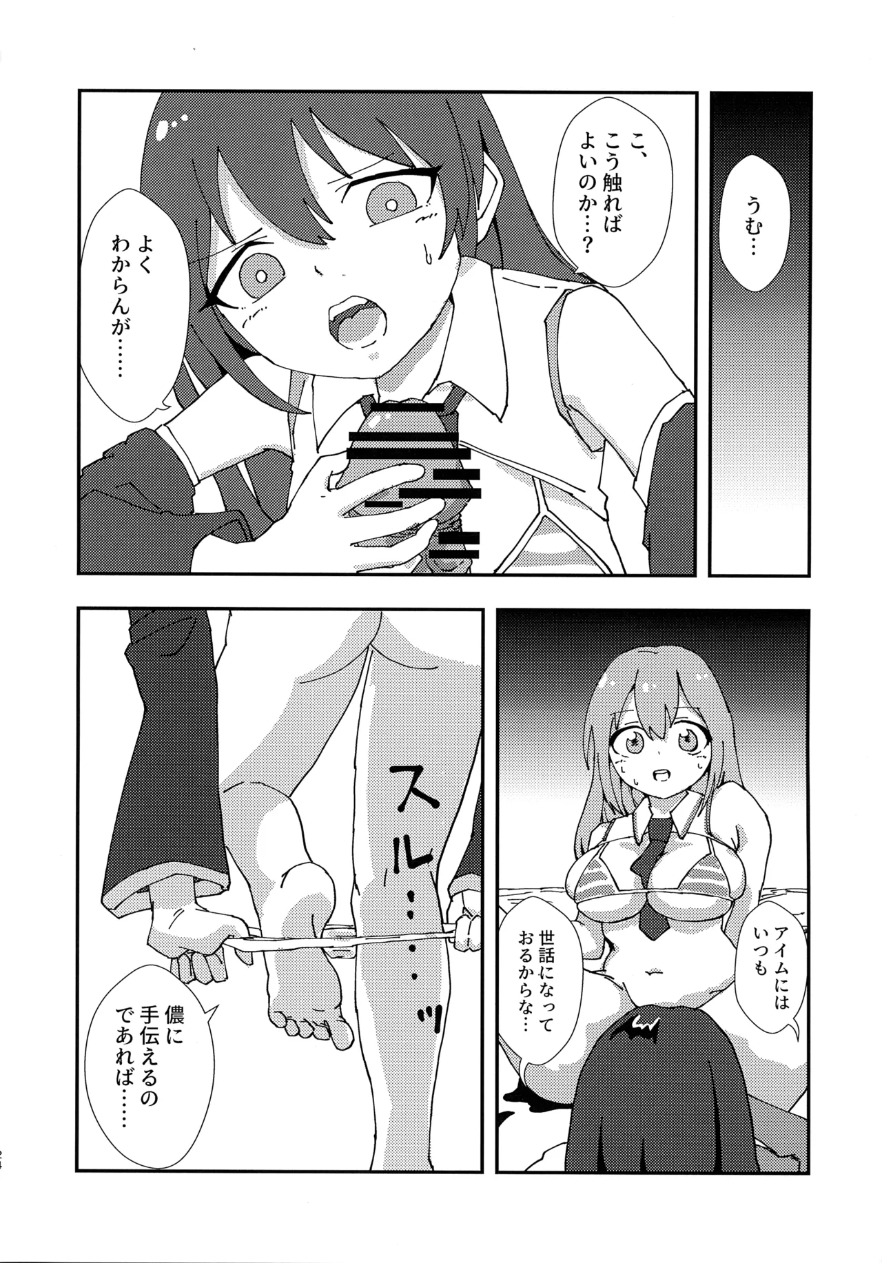 緊急討伐チンチン幻獣襲来 Page.23