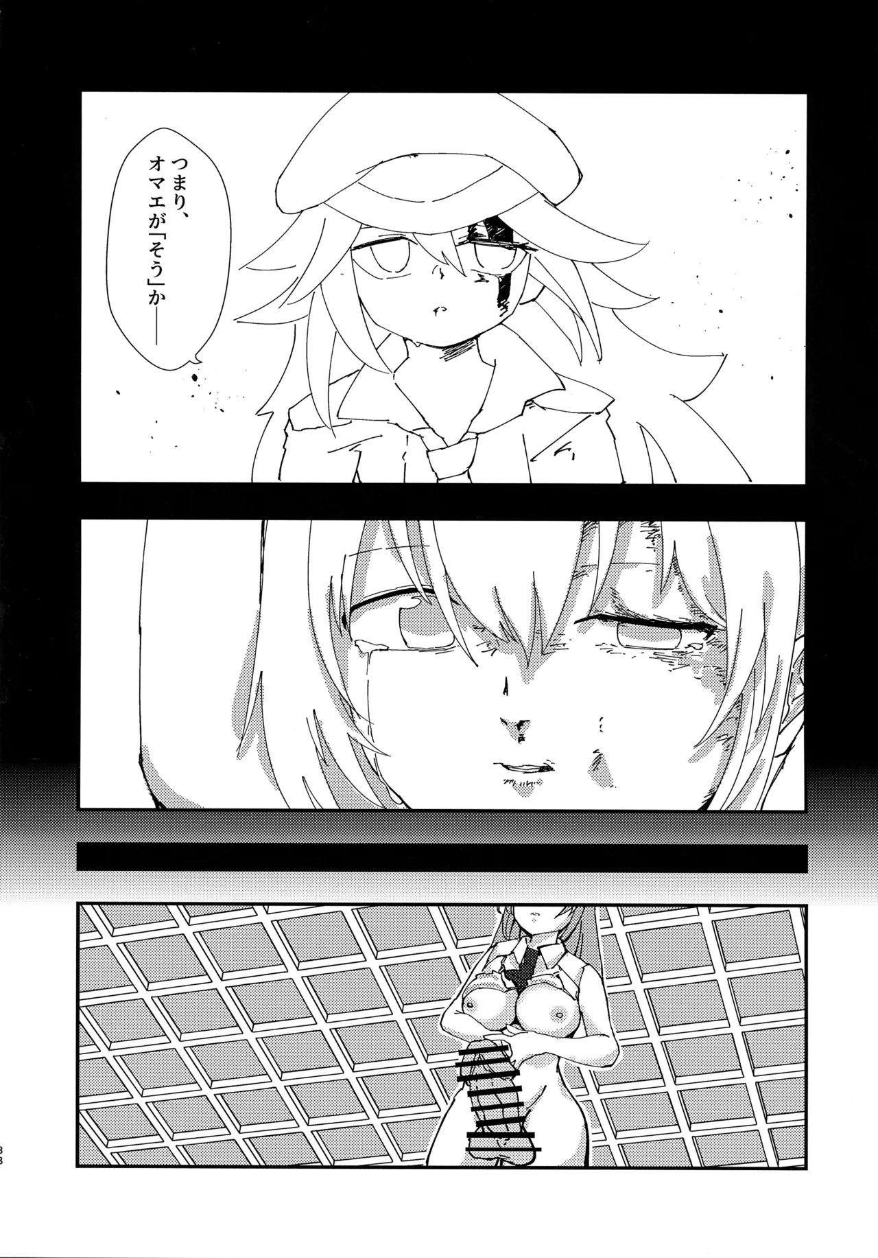 緊急討伐チンチン幻獣襲来 Page.37
