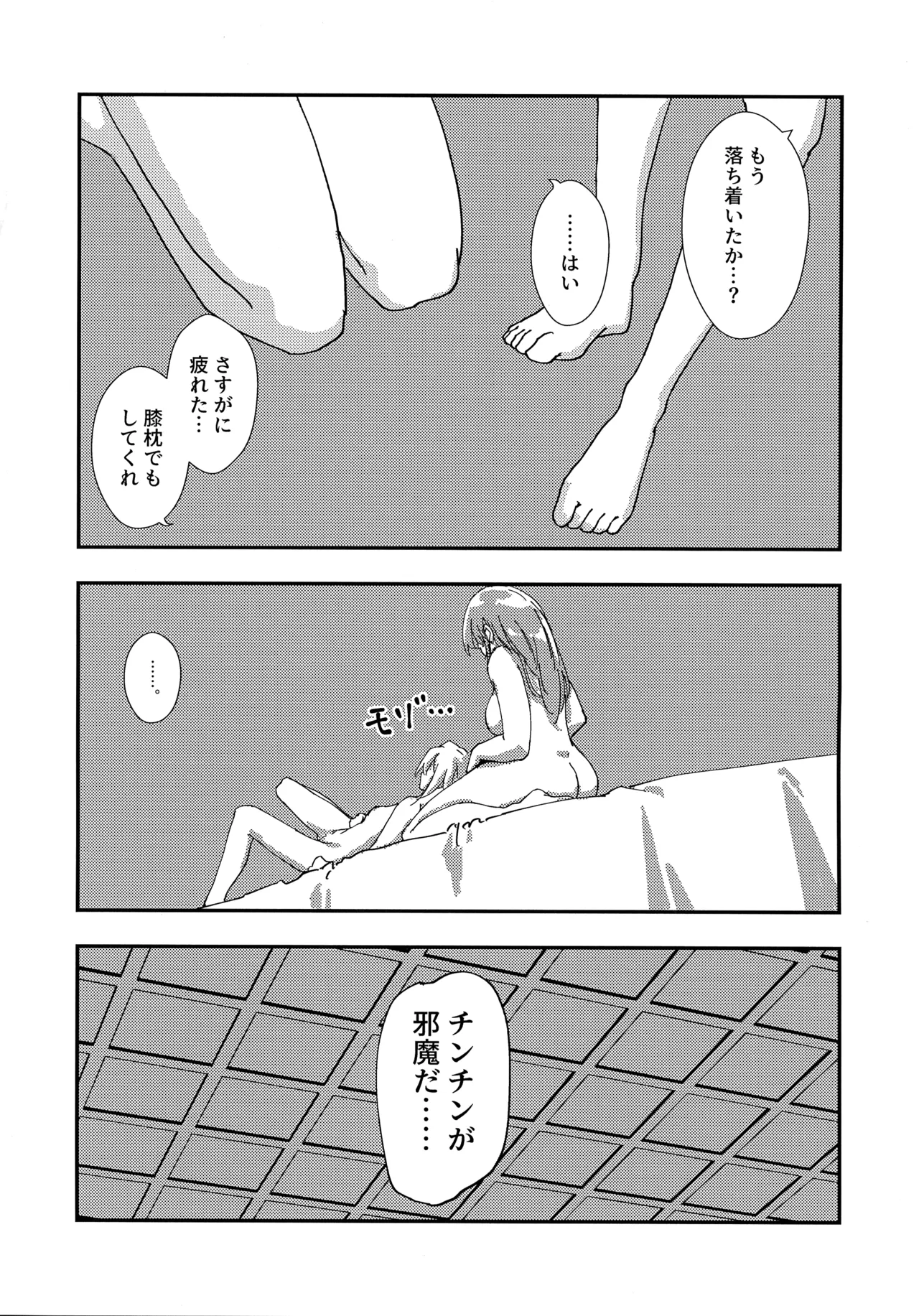 緊急討伐チンチン幻獣襲来 Page.43