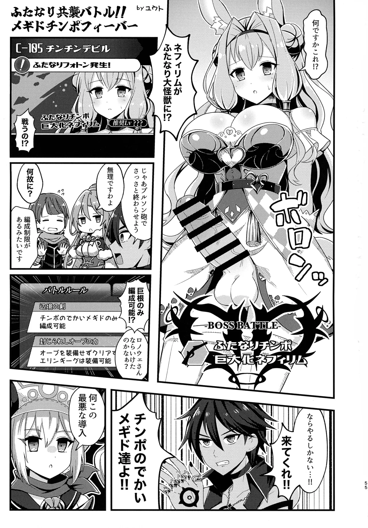 緊急討伐チンチン幻獣襲来 Page.54