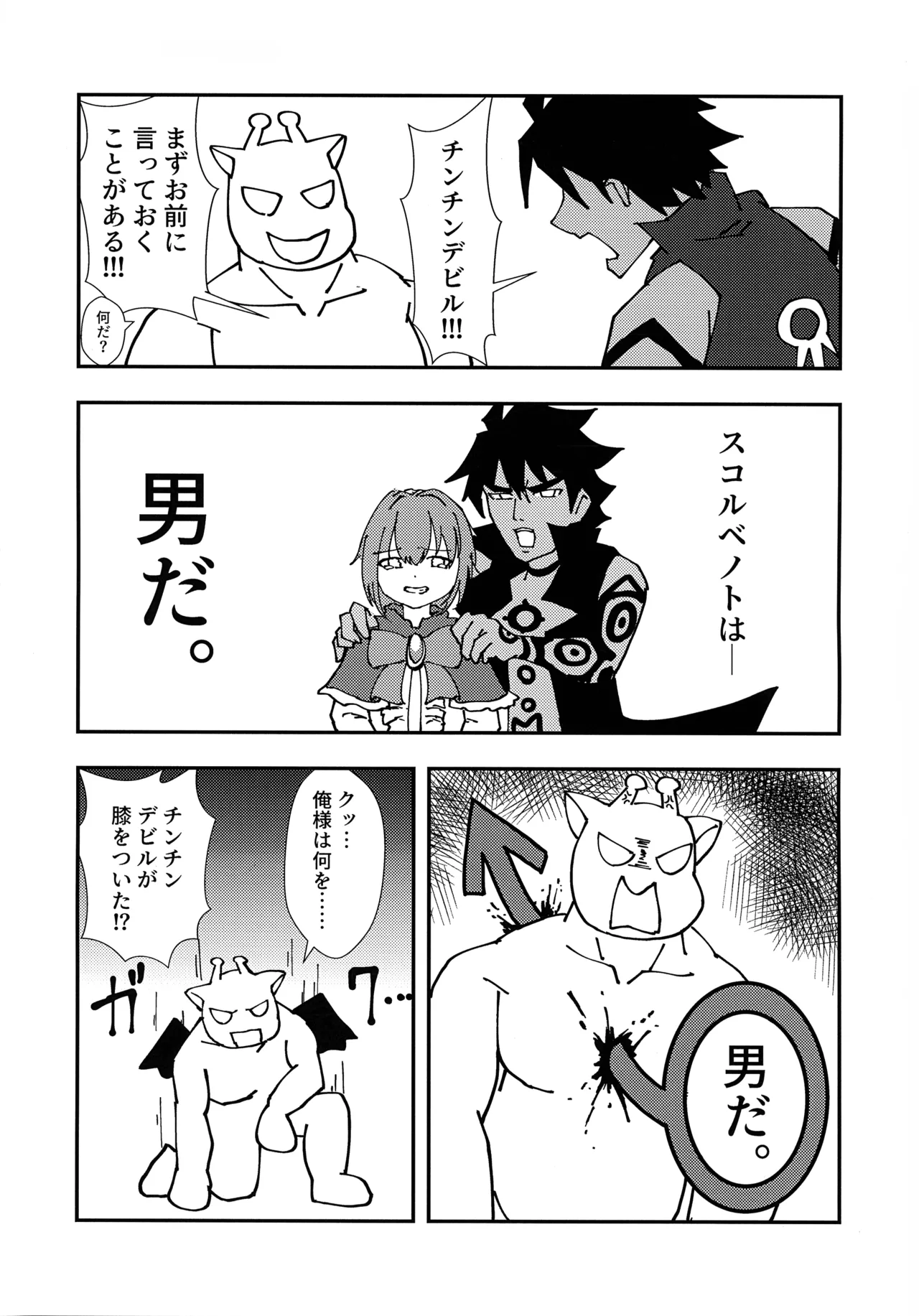 緊急討伐チンチン幻獣襲来 Page.7