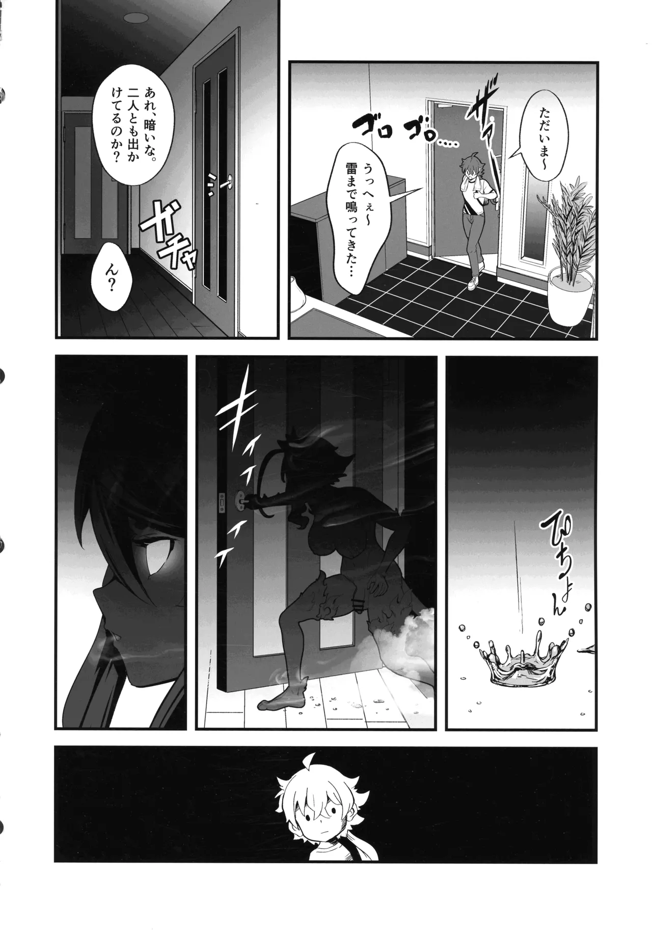 晴れ、ときどき嵐 Page.30