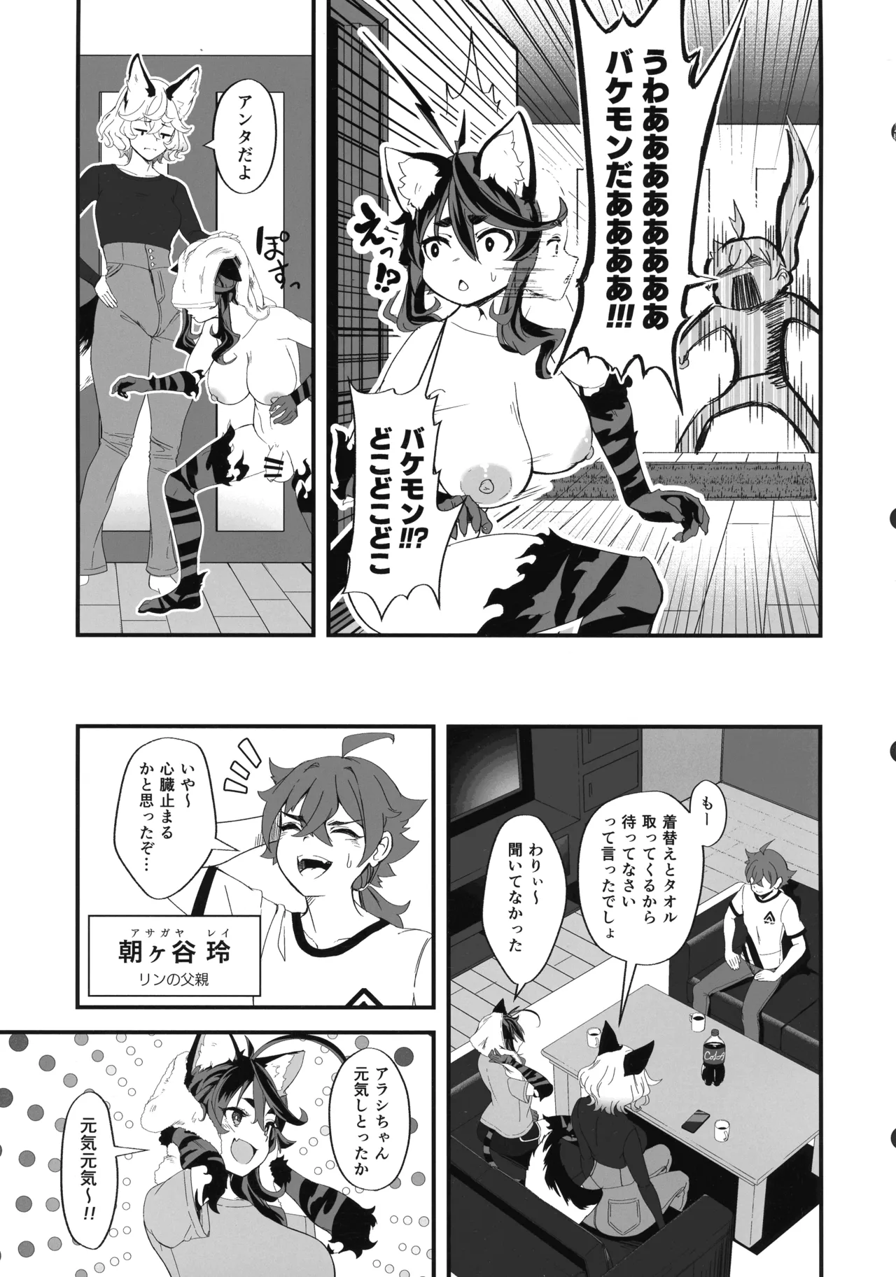 晴れ、ときどき嵐 Page.31