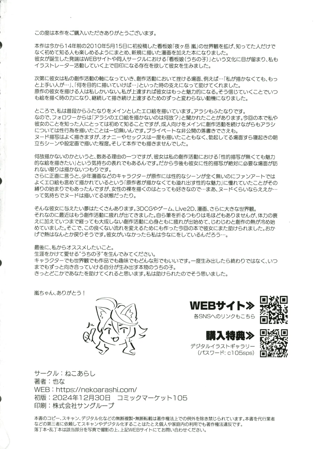 晴れ、ときどき嵐 Page.42
