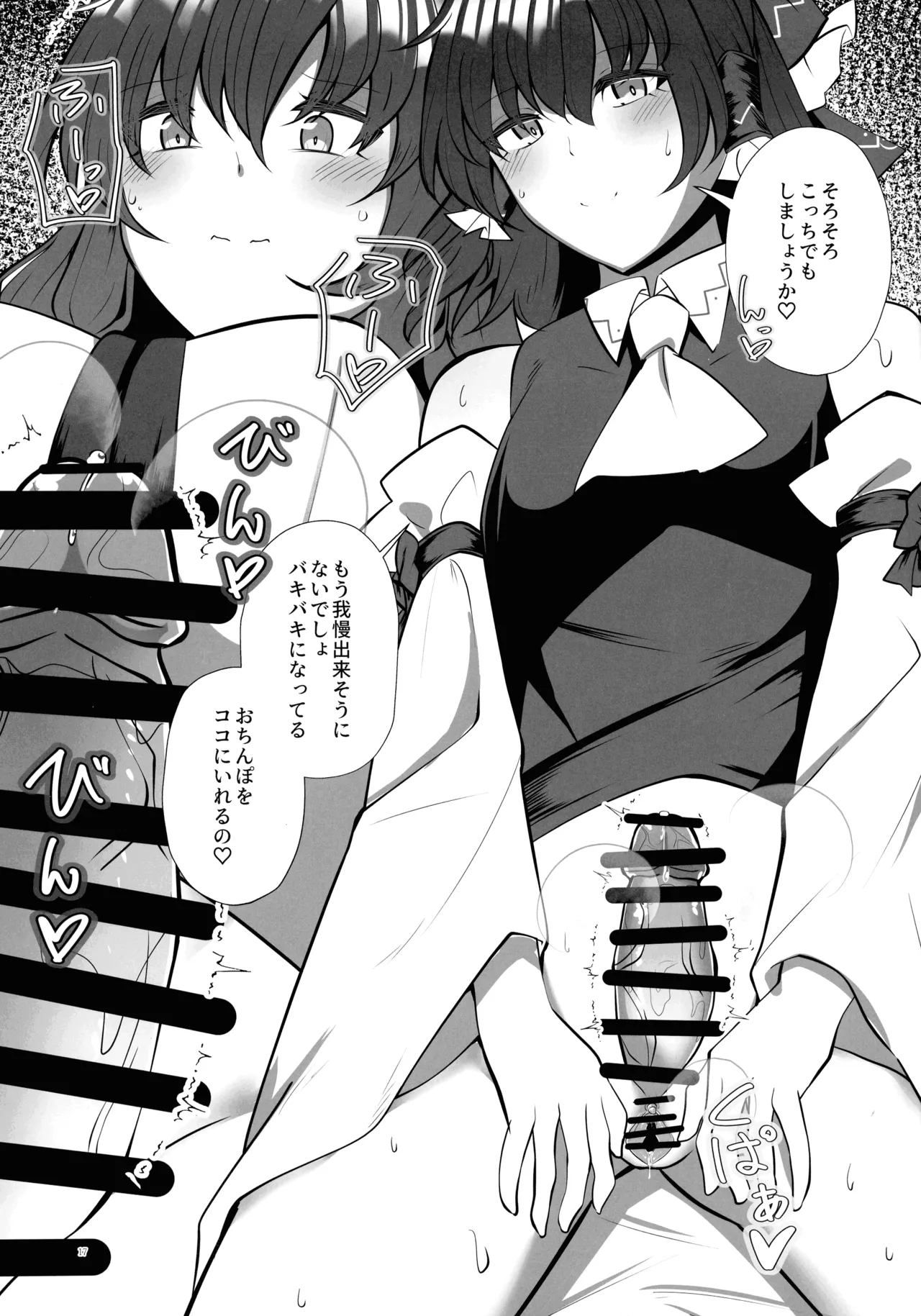 ふたなり巫女の淫ら行為 Page.16