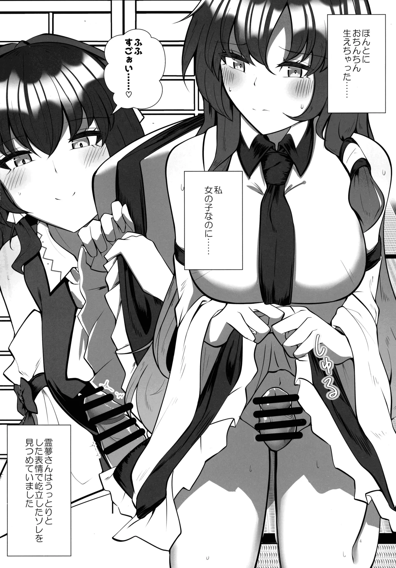 ふたなり巫女の淫ら行為 Page.3