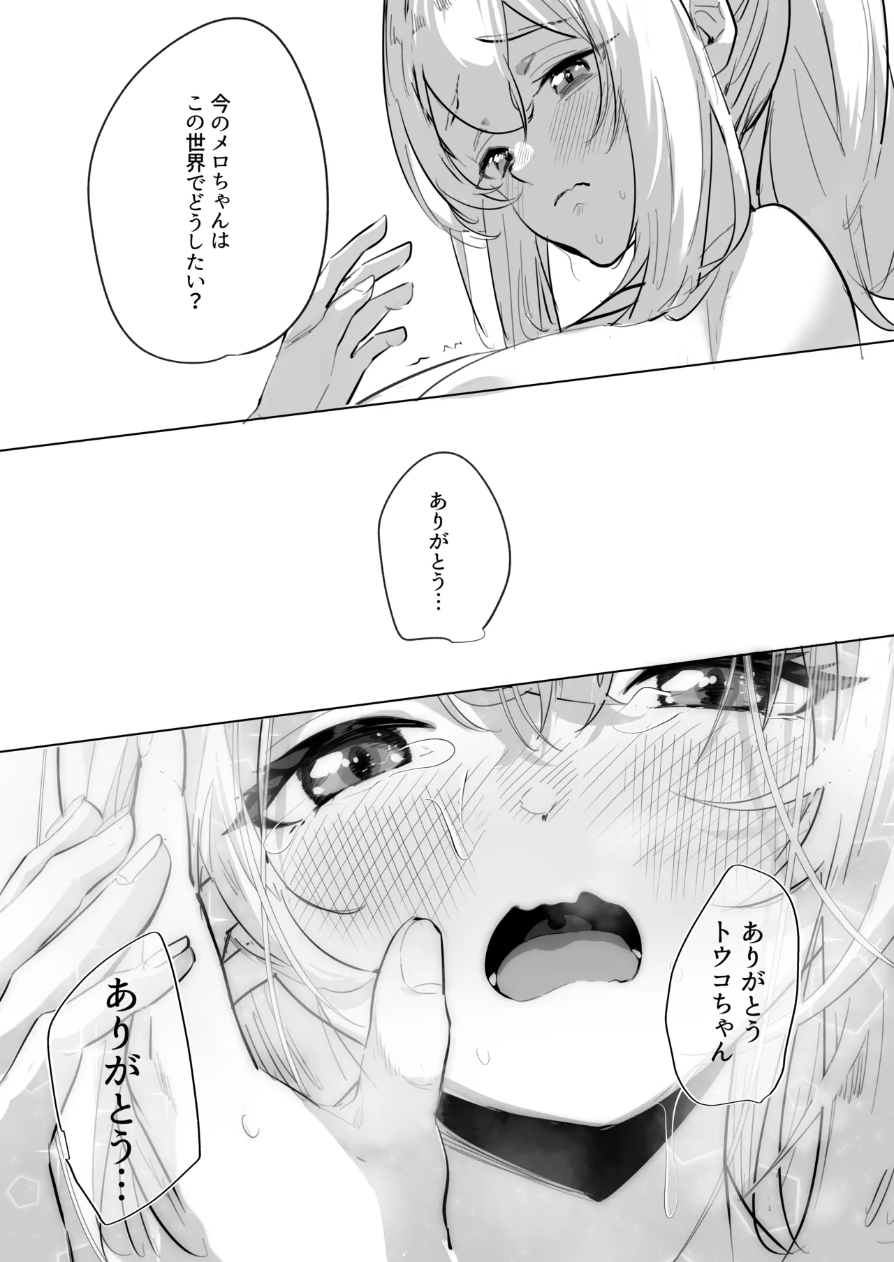 ふたなり悪役令嬢に転生したので乙女ゲーのヒロインを攻略します3 Page.16