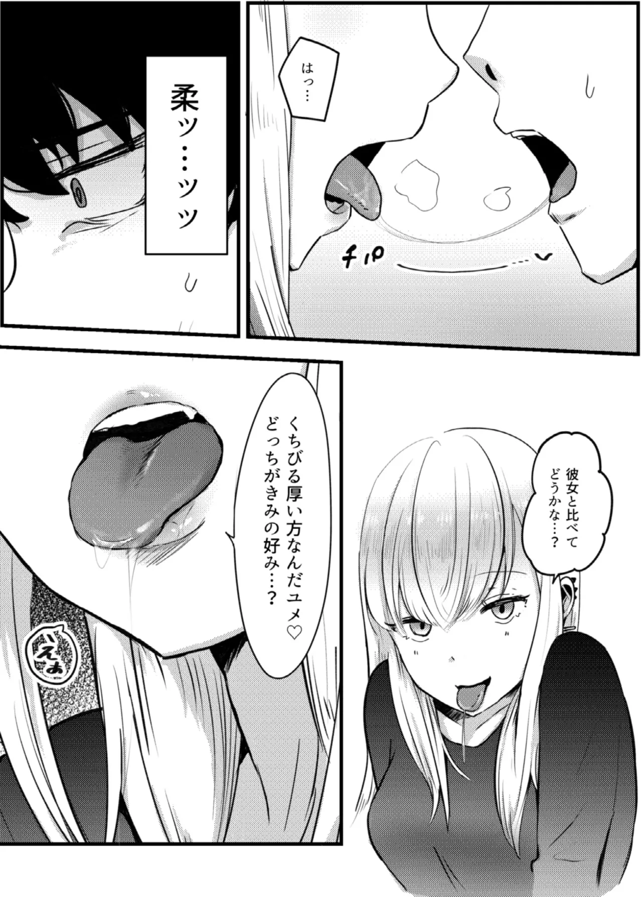 地雷女に逆NTRされる Page.11