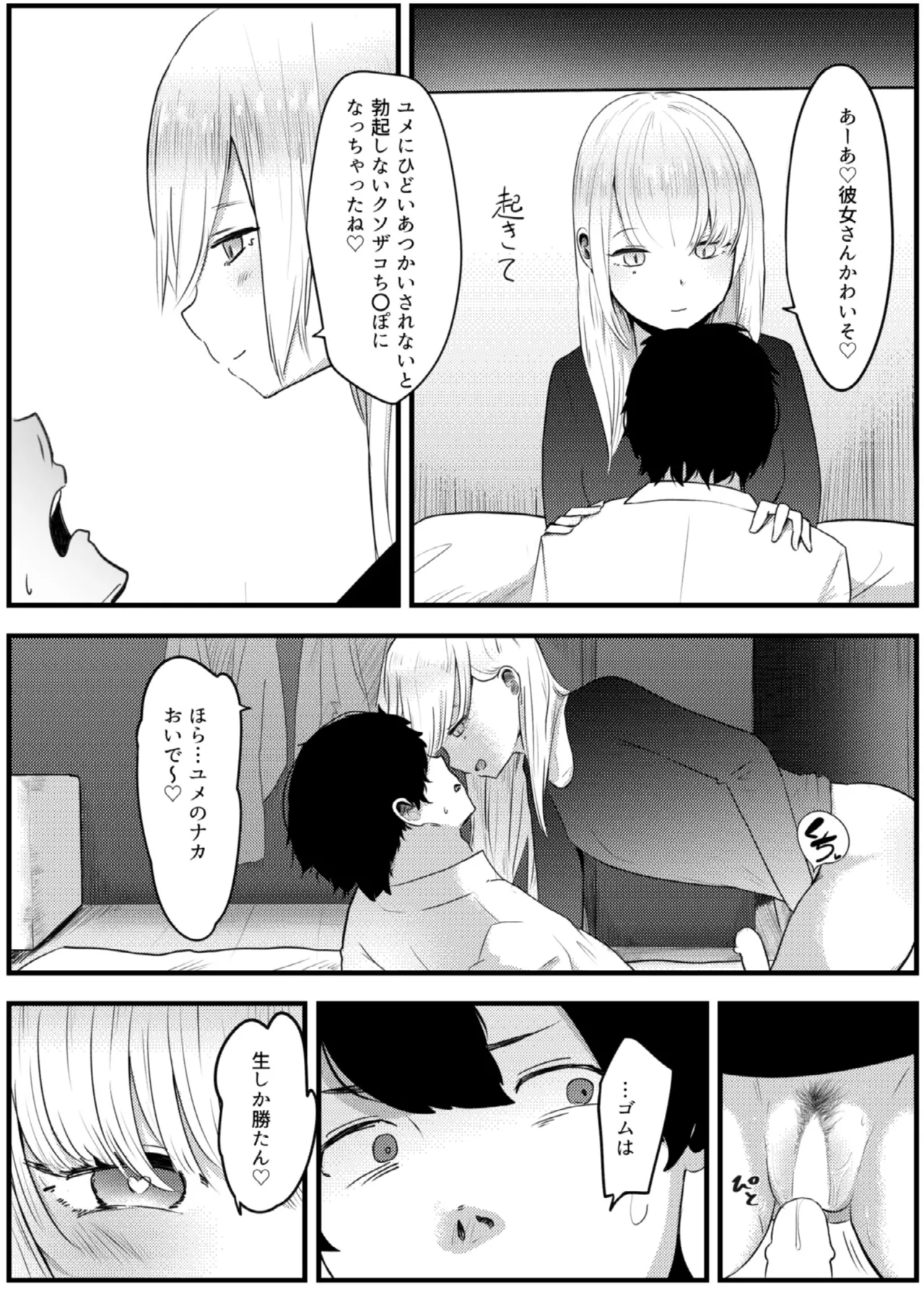 地雷女に逆NTRされる Page.18