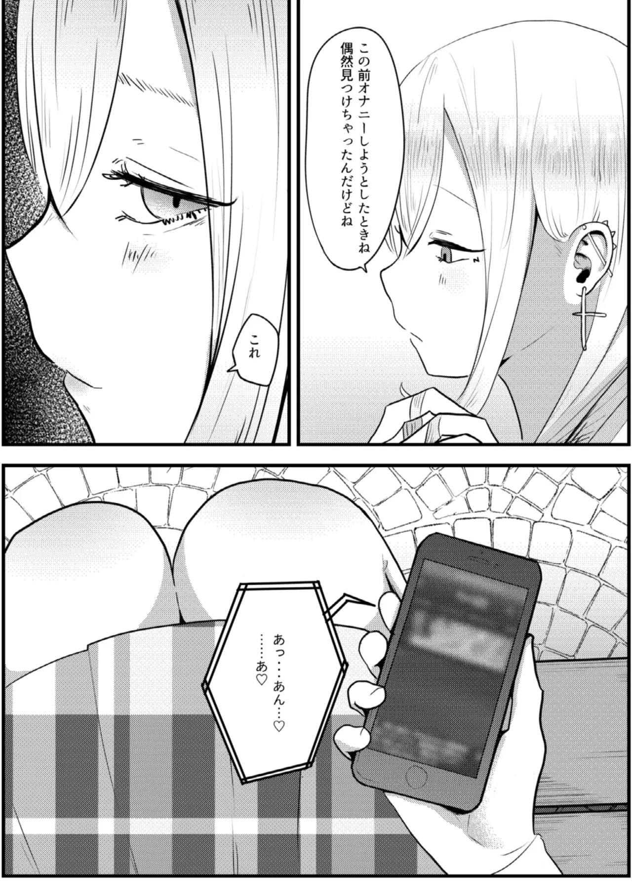 地雷女に逆NTRされる Page.6