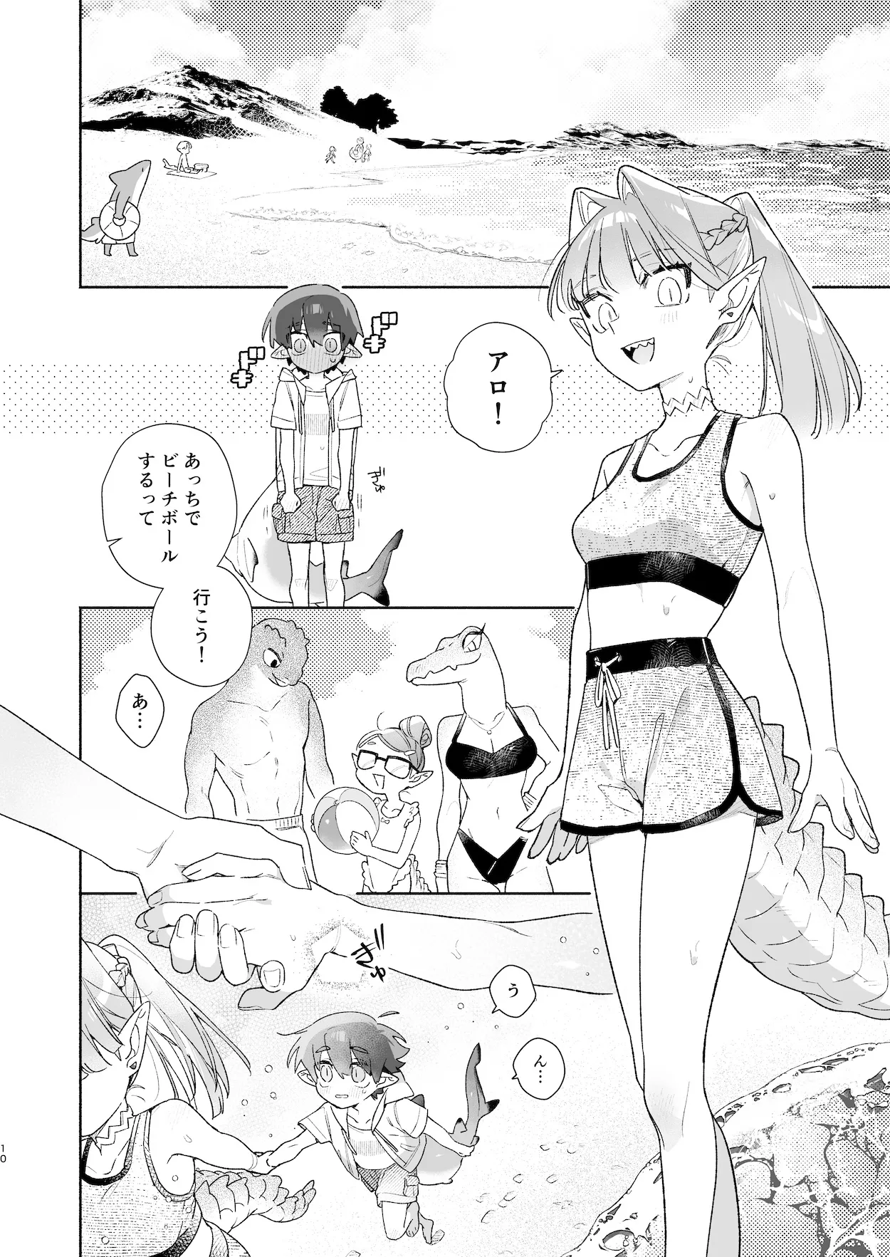♂が受け。ワニちゃん×サメくん前編 Page.11