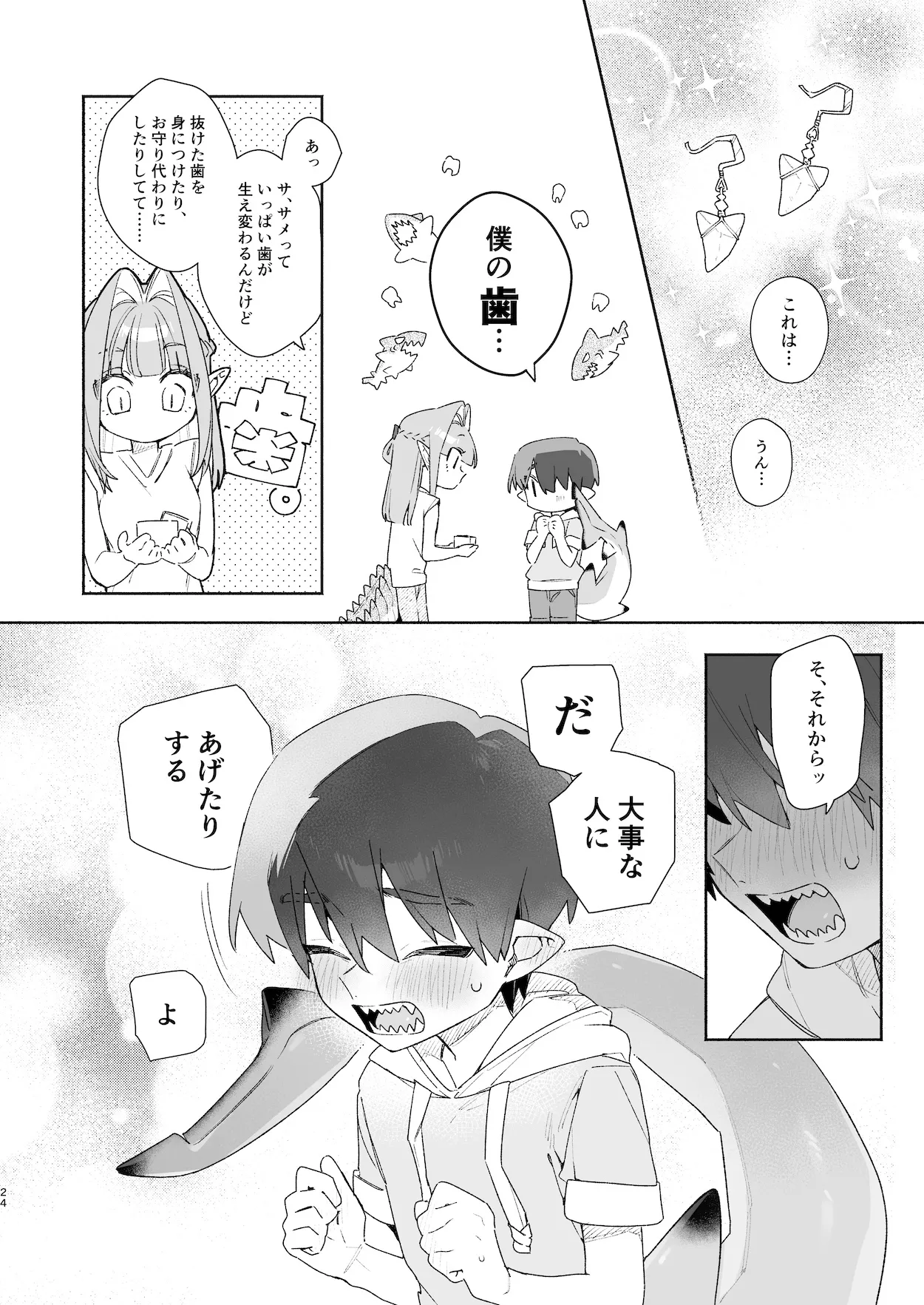 ♂が受け。ワニちゃん×サメくん前編 Page.25