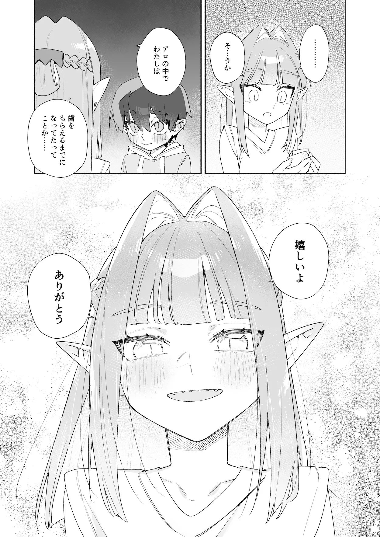♂が受け。ワニちゃん×サメくん前編 Page.26