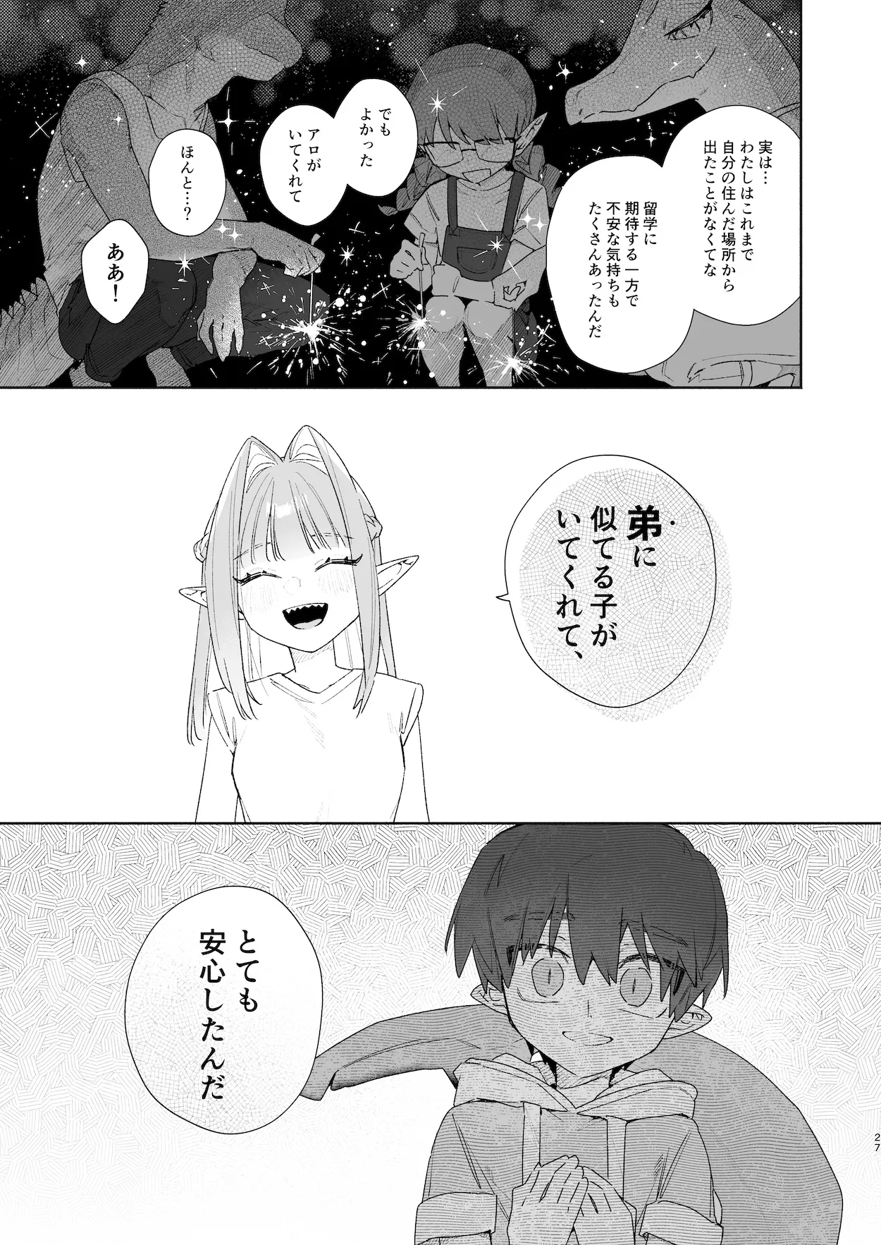 ♂が受け。ワニちゃん×サメくん前編 Page.28