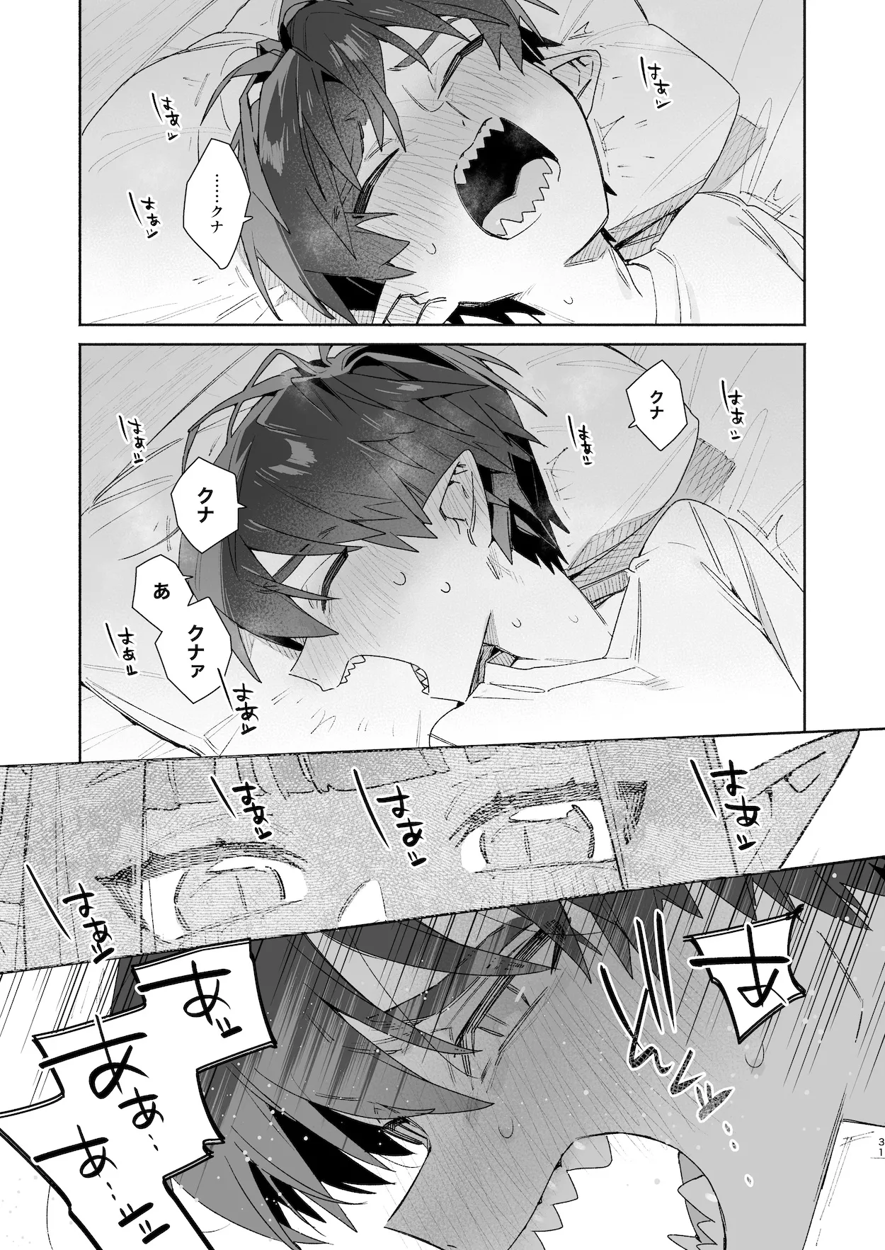 ♂が受け。ワニちゃん×サメくん前編 Page.32