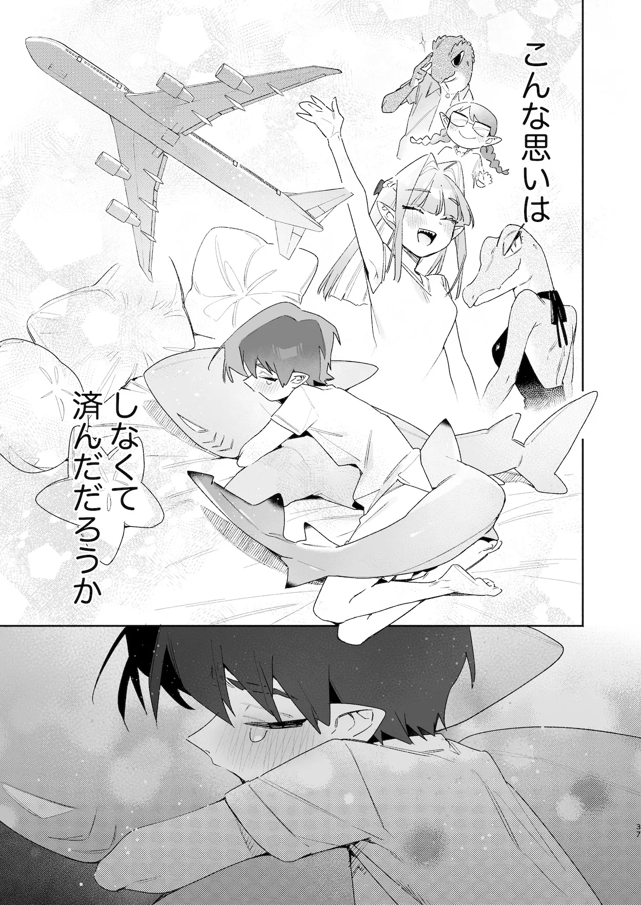 ♂が受け。ワニちゃん×サメくん前編 Page.38