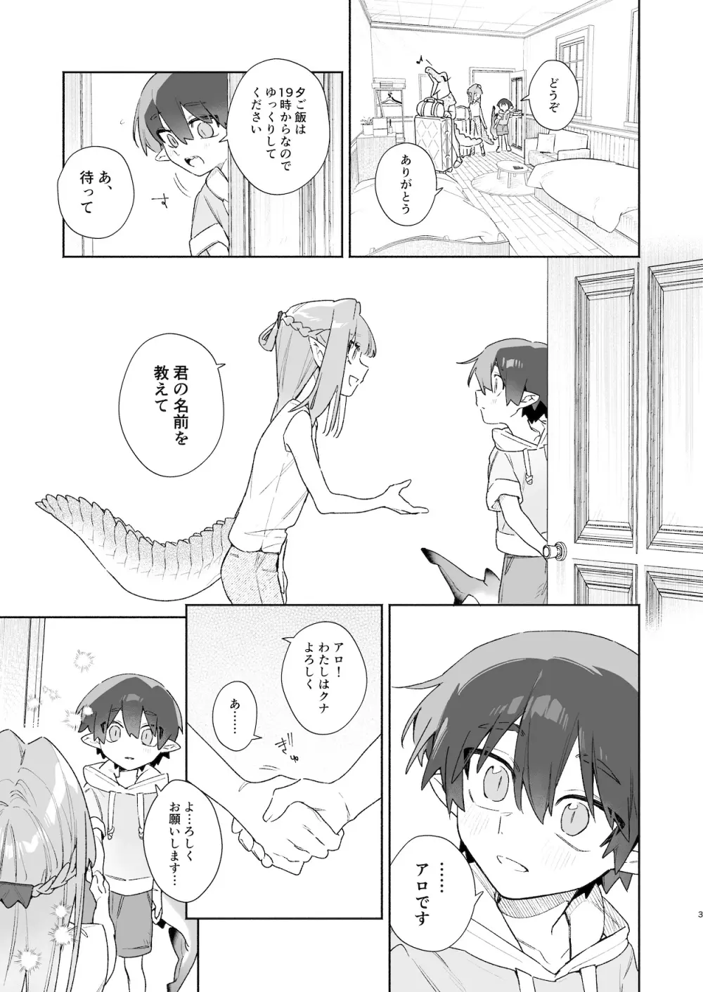 ♂が受け。ワニちゃん×サメくん前編 Page.4