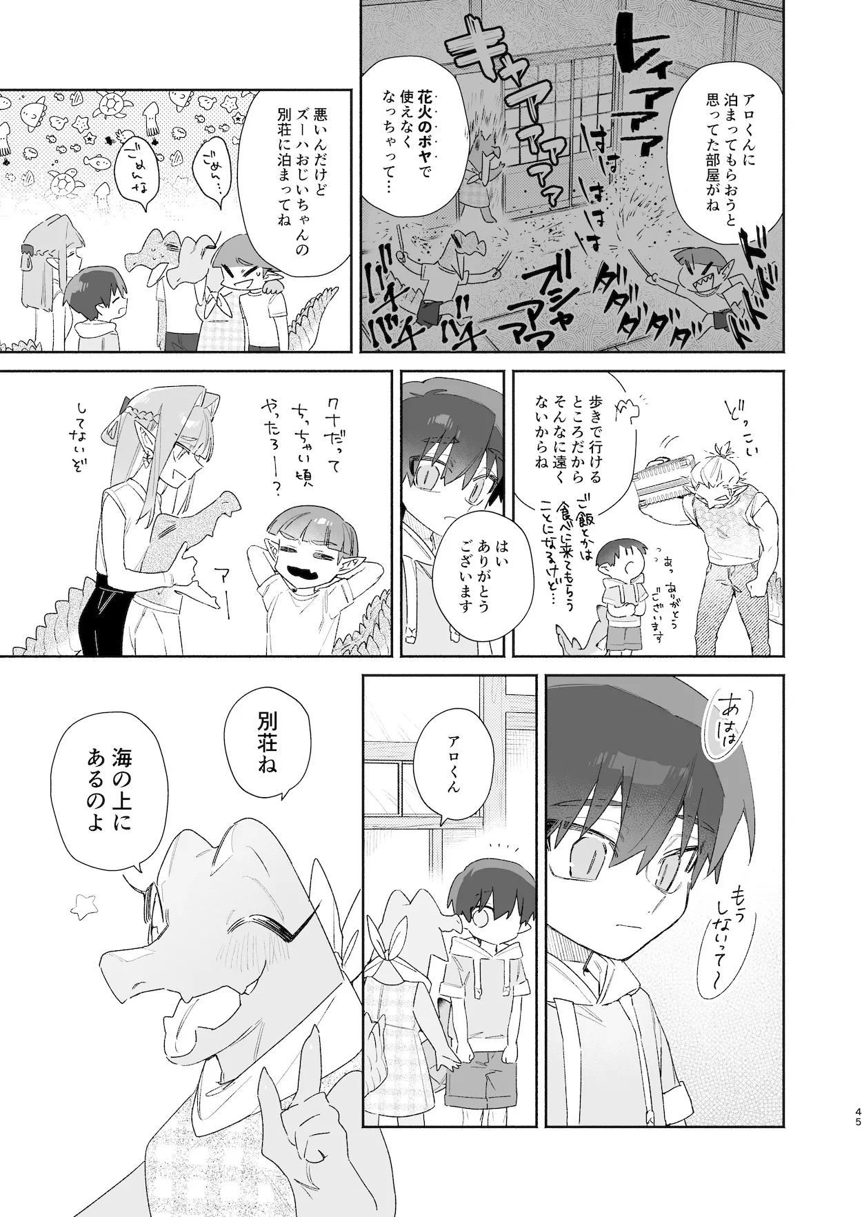 ♂が受け。ワニちゃん×サメくん前編 Page.46