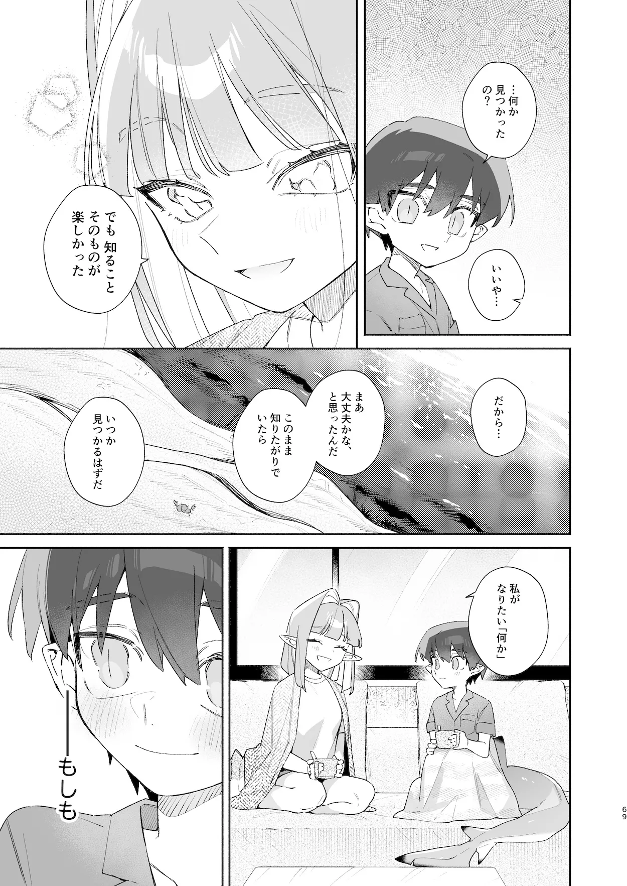 ♂が受け。ワニちゃん×サメくん前編 Page.70