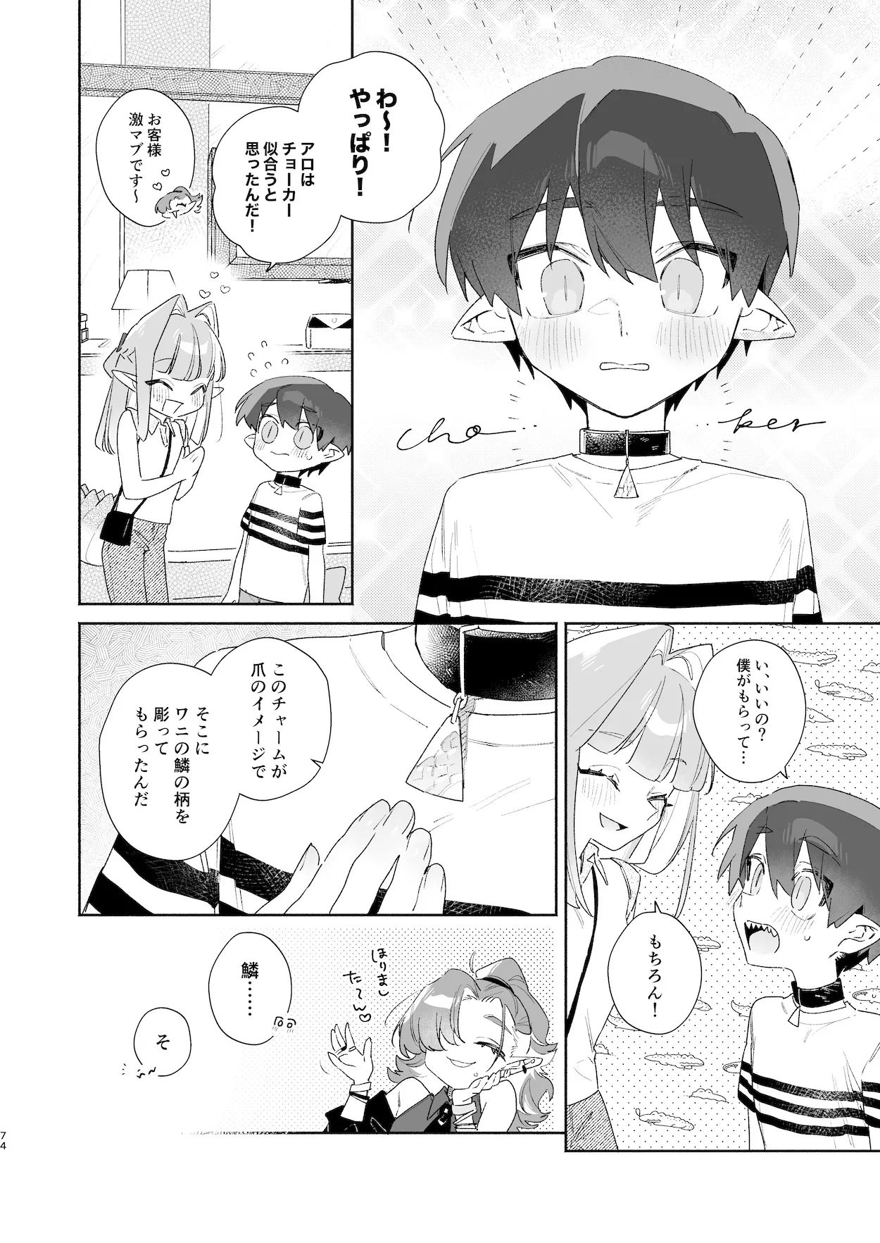 ♂が受け。ワニちゃん×サメくん前編 Page.75