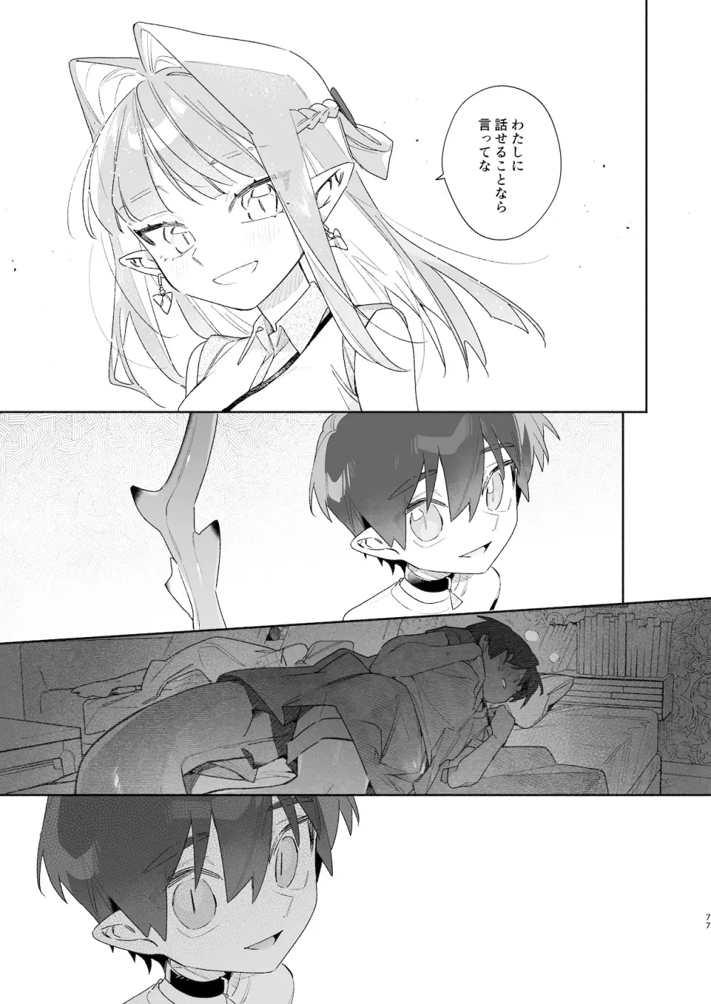 ♂が受け。ワニちゃん×サメくん前編 Page.78