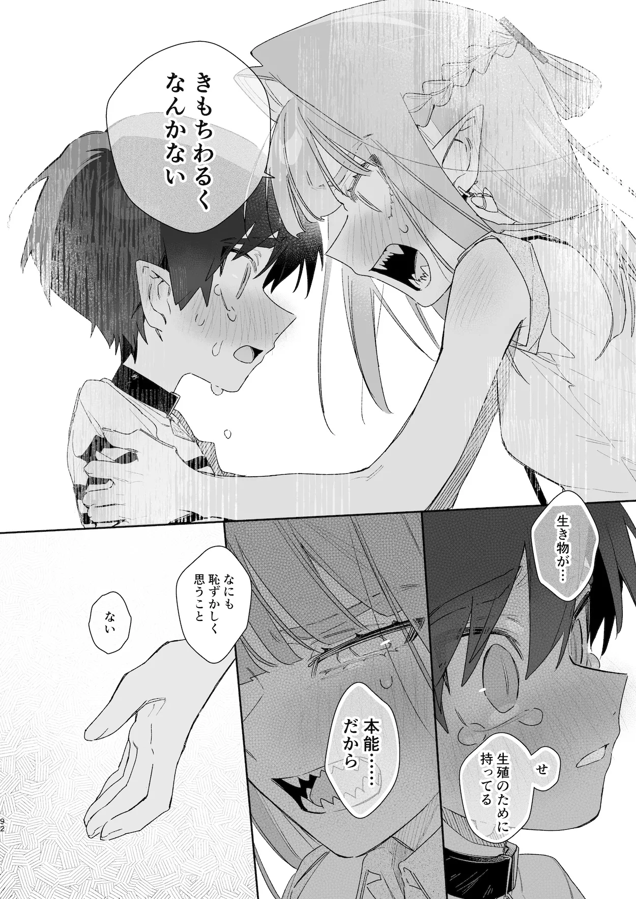 ♂が受け。ワニちゃん×サメくん前編 Page.93