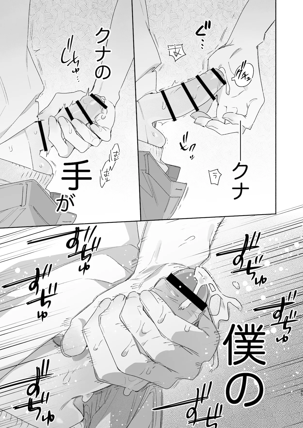 ♂が受け。ワニちゃん×サメくん前編 Page.96