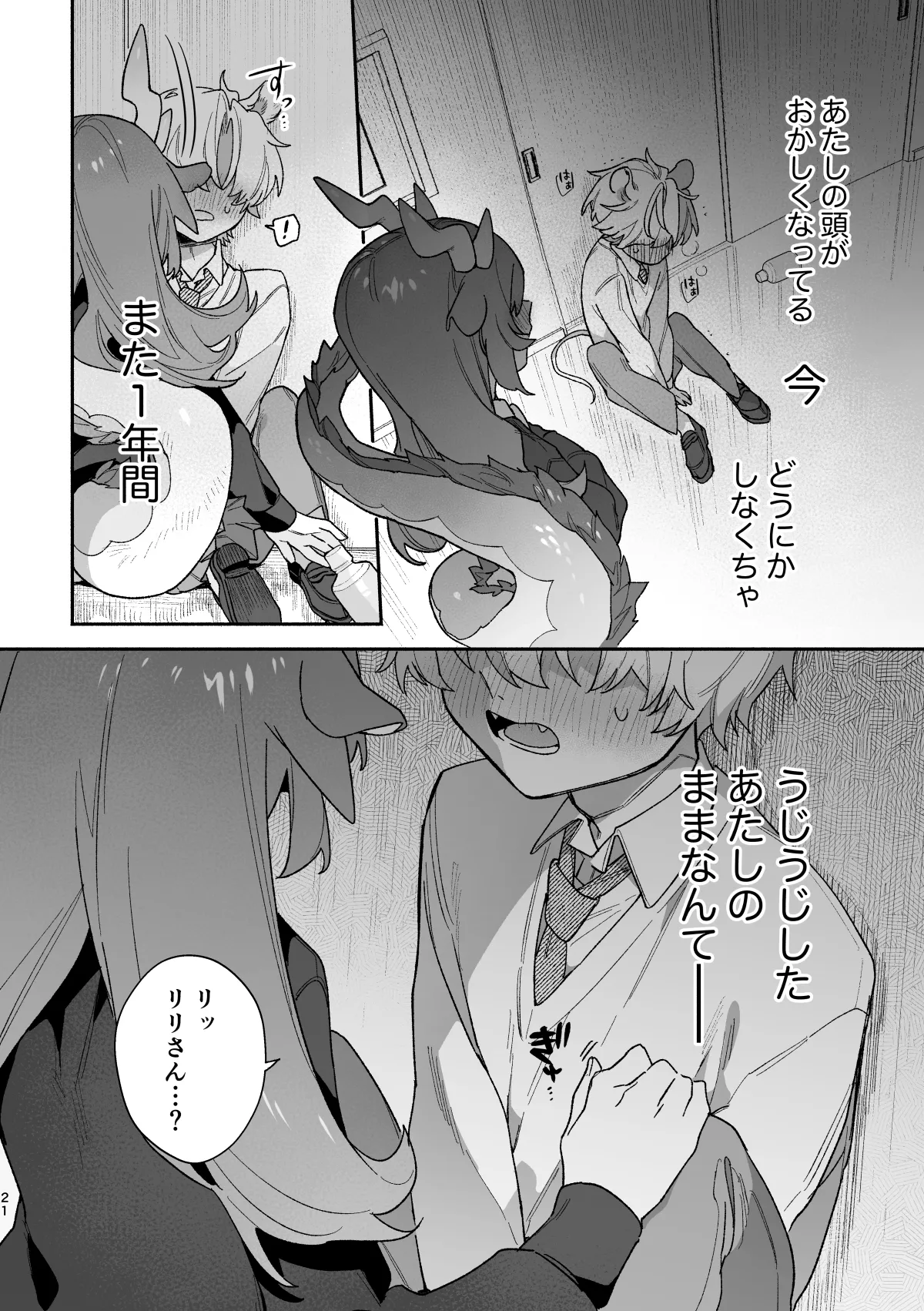 ♂が受け。緑龍ちゃん×ネズミくん Page.21