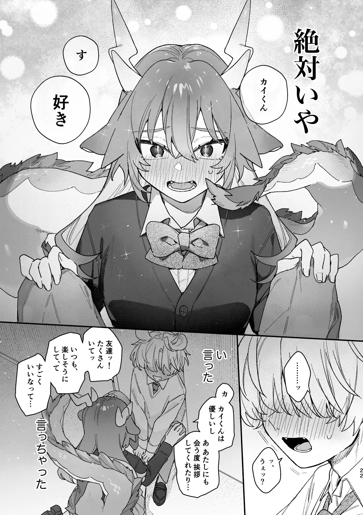 ♂が受け。緑龍ちゃん×ネズミくん Page.22
