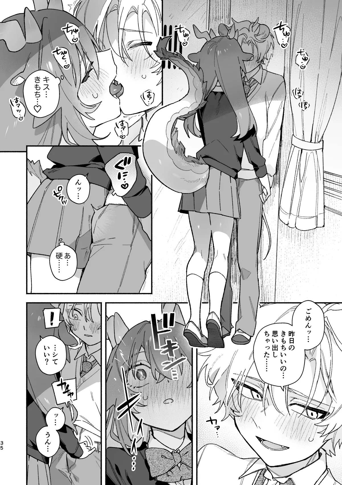 ♂が受け。緑龍ちゃん×ネズミくん Page.35