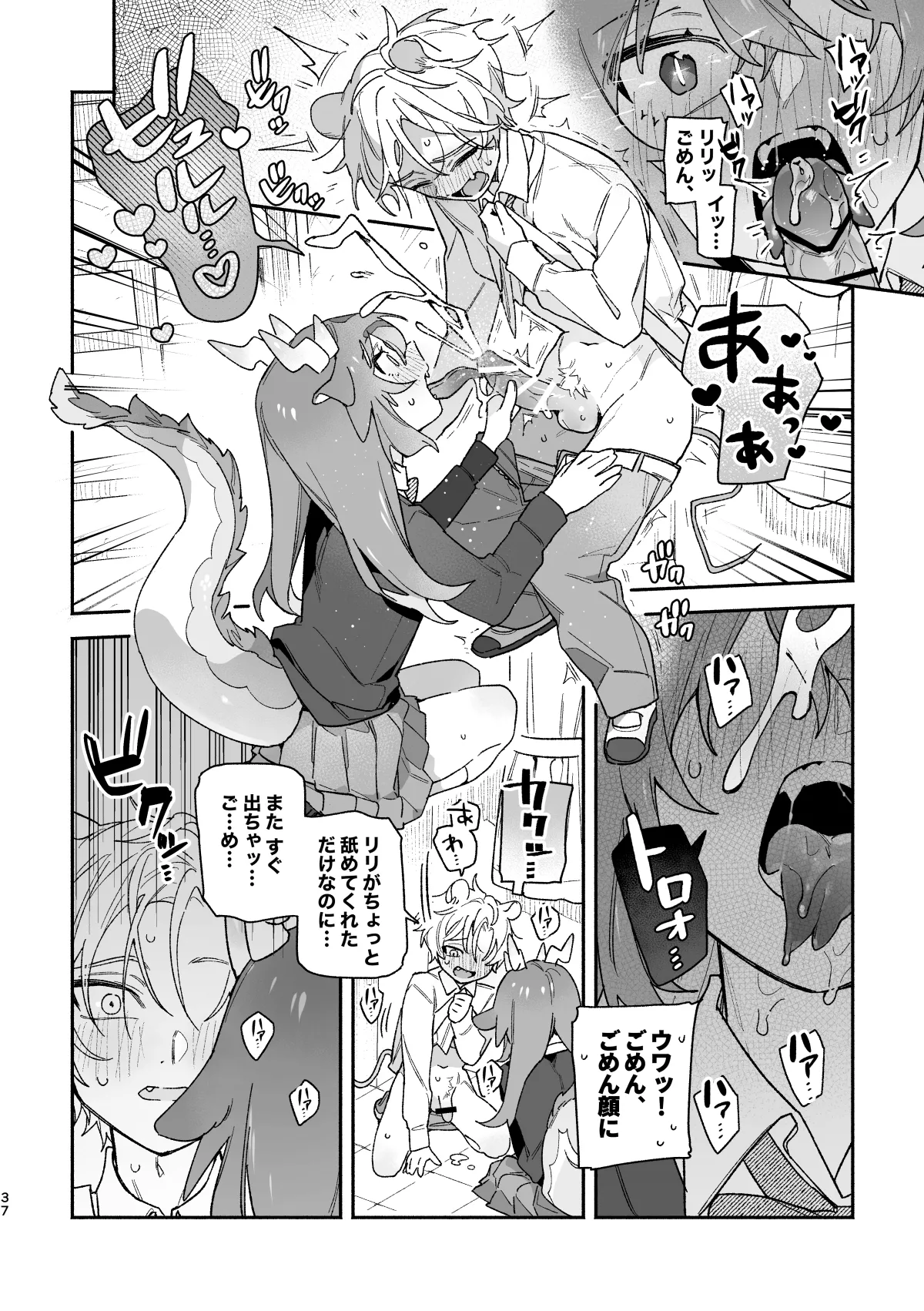 ♂が受け。緑龍ちゃん×ネズミくん Page.37