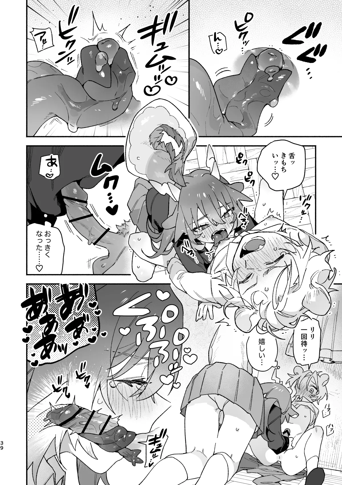 ♂が受け。緑龍ちゃん×ネズミくん Page.39