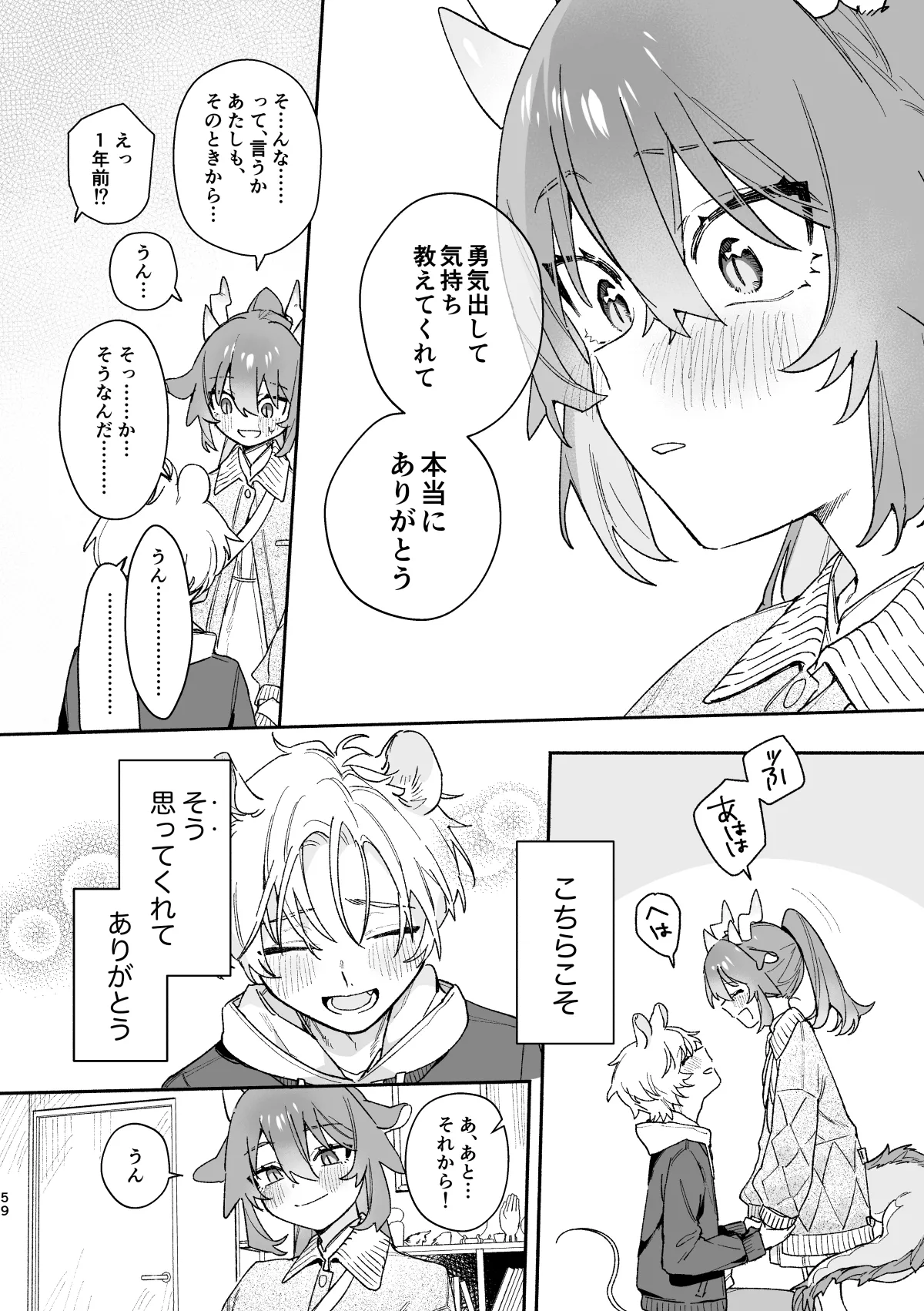 ♂が受け。緑龍ちゃん×ネズミくん Page.59