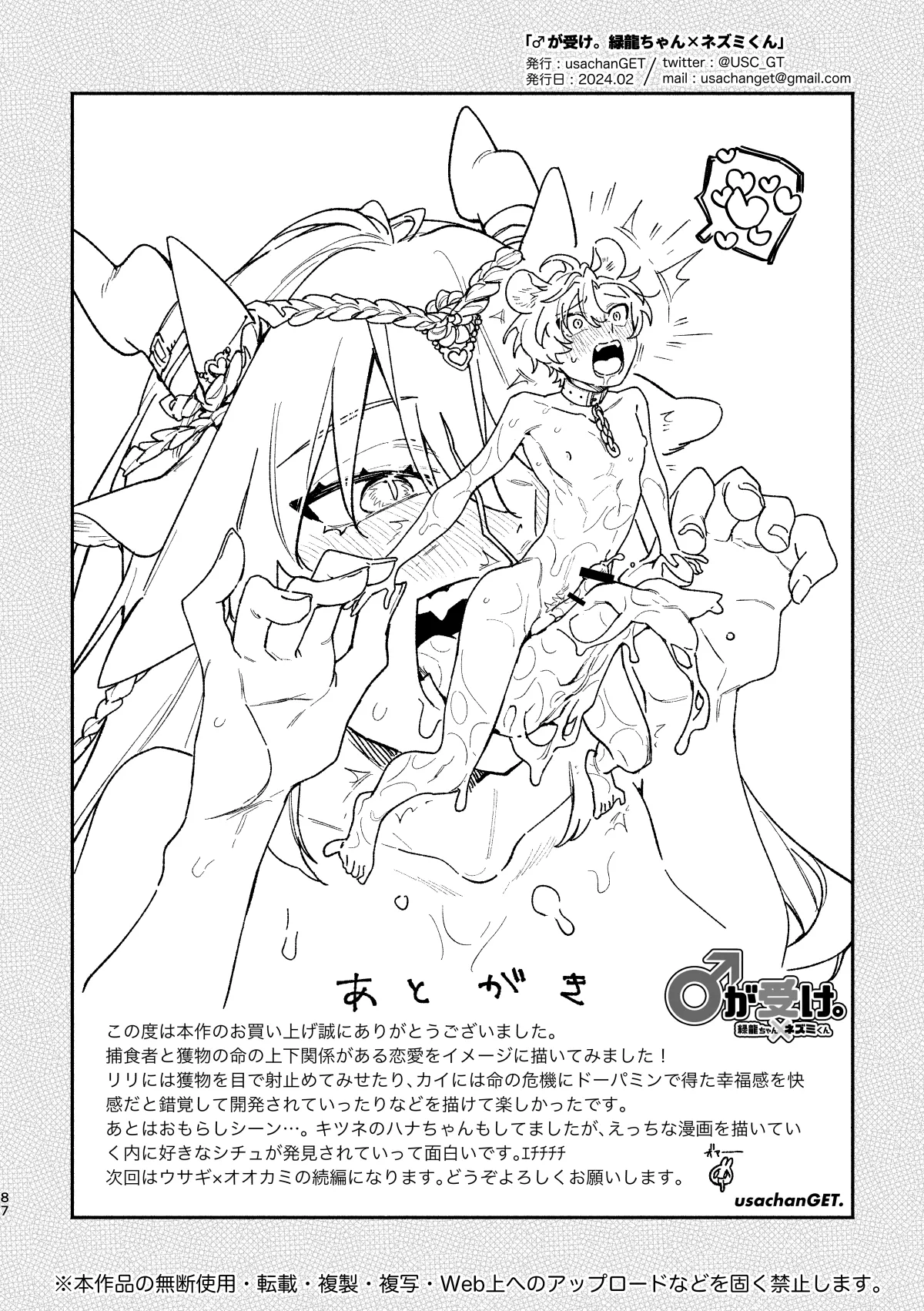 ♂が受け。緑龍ちゃん×ネズミくん Page.87
