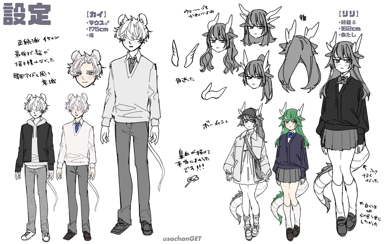 ♂が受け。緑龍ちゃん×ネズミくん Page.88