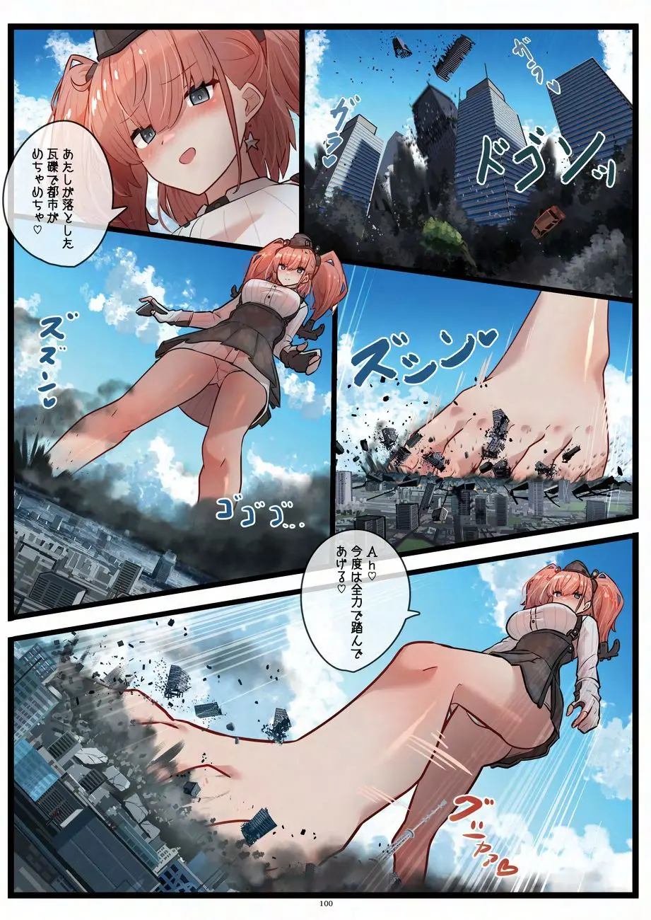 天真爛漫ギガンティックNonpareil9th Page.100