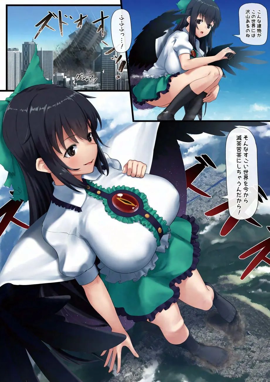 天真爛漫ギガンティックNonpareil9th Page.112