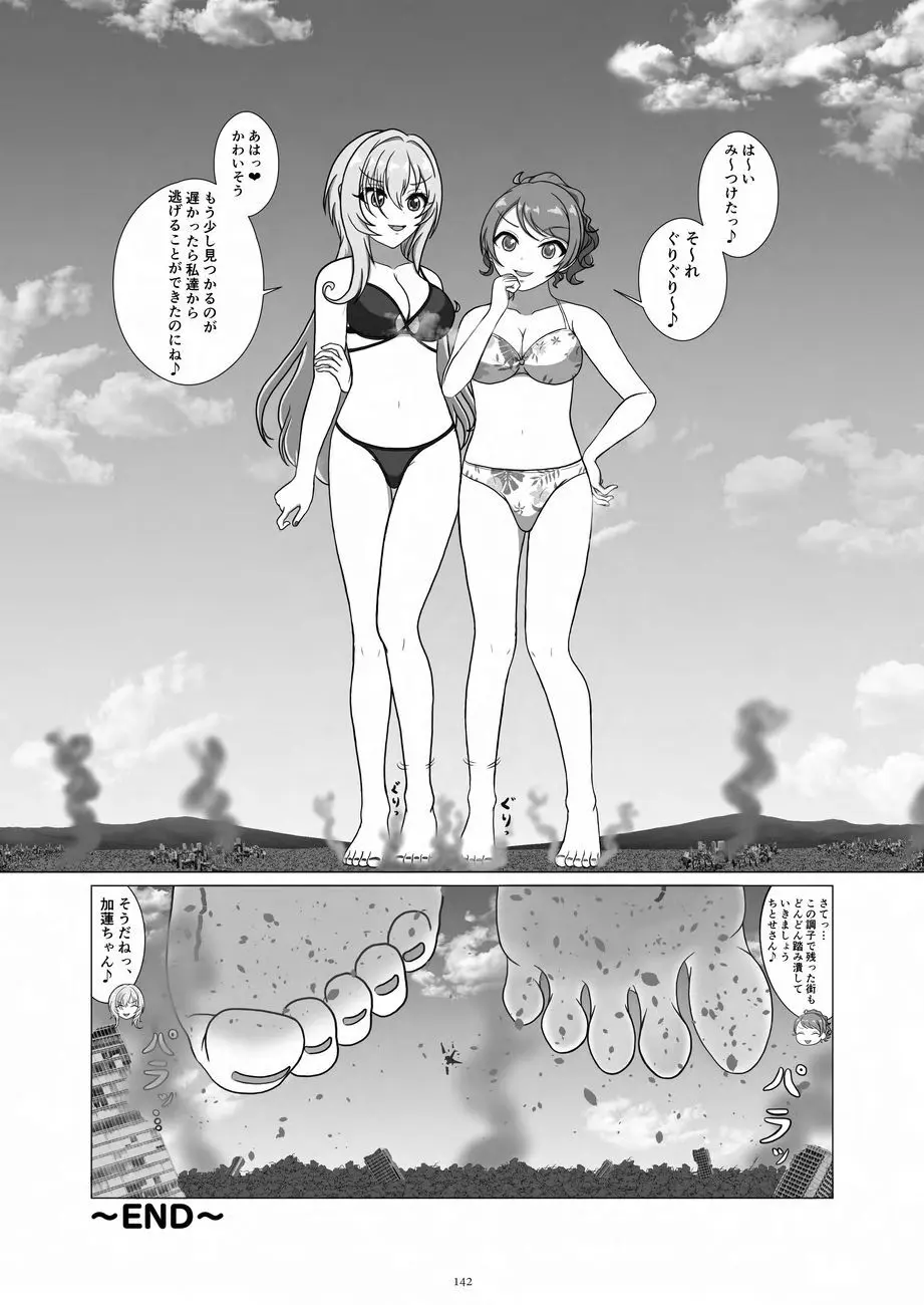 天真爛漫ギガンティックNonpareil9th Page.142