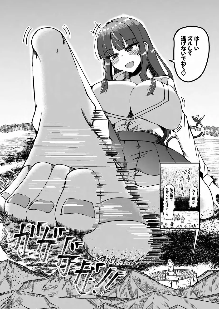 天真爛漫ギガンティックNonpareil9th Page.149