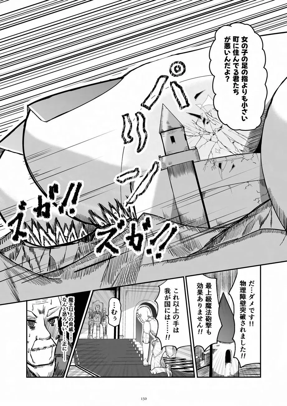 天真爛漫ギガンティックNonpareil9th Page.150