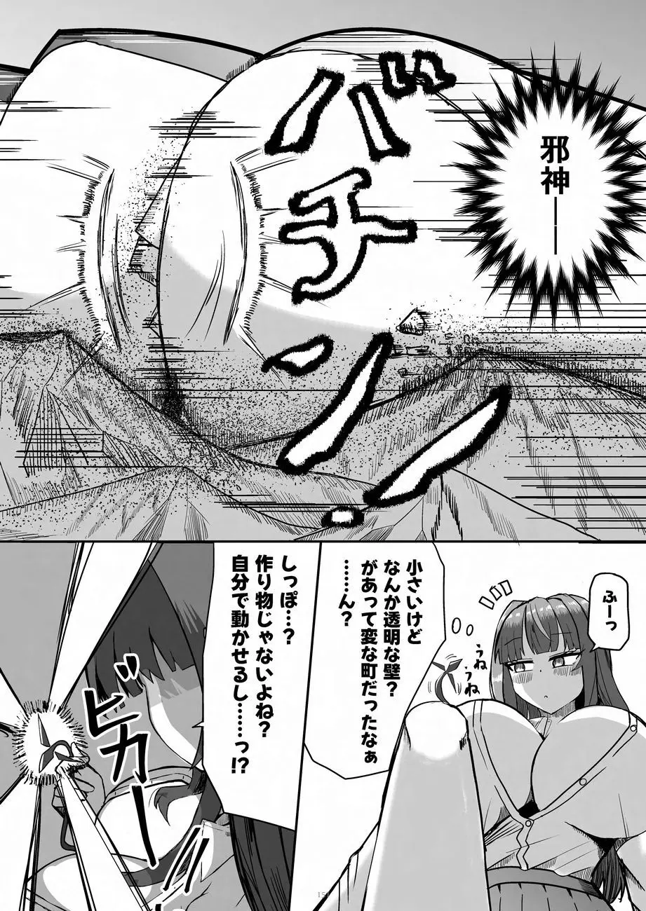 天真爛漫ギガンティックNonpareil9th Page.151